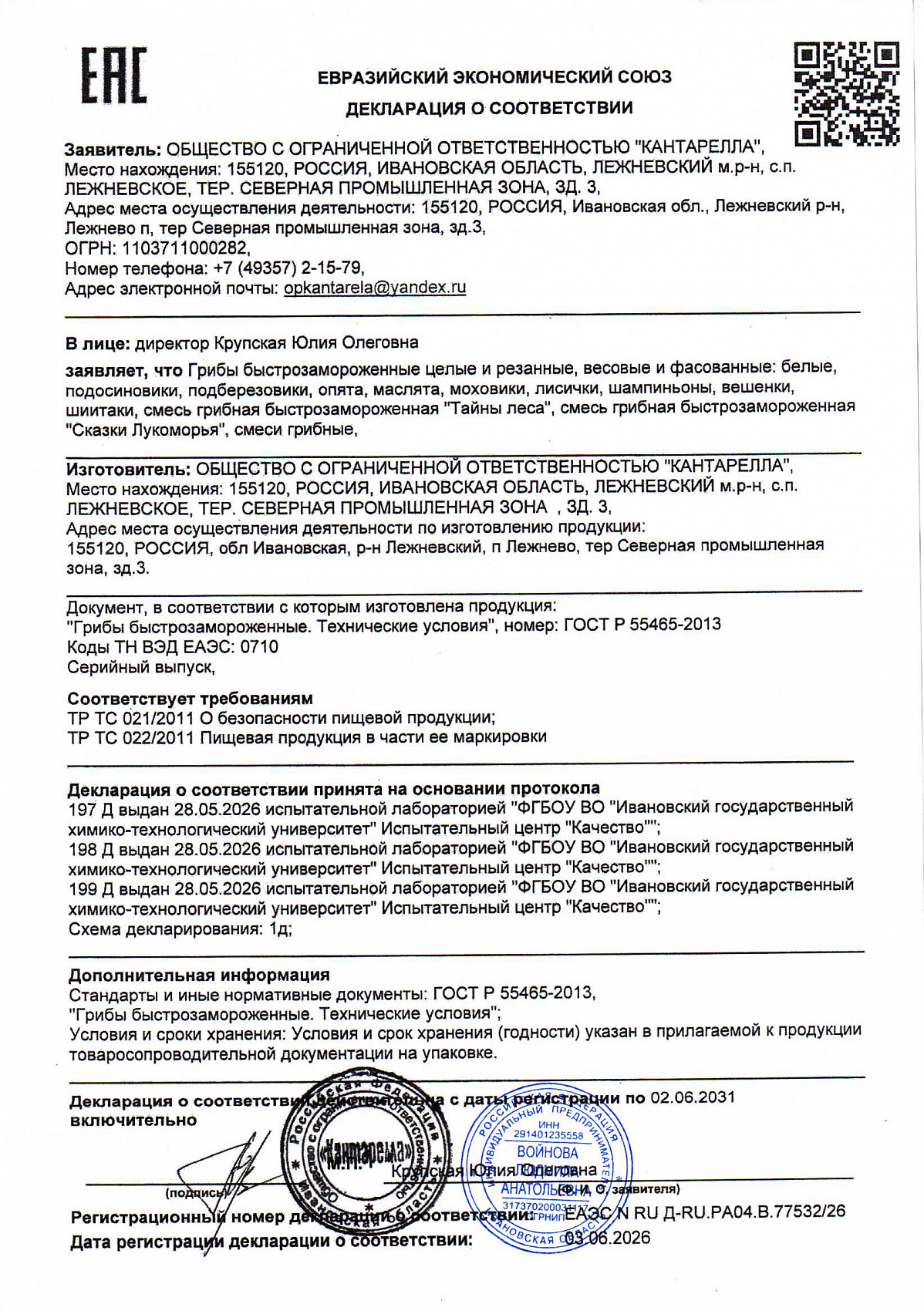 Декларация о соответствии, лист 1 из 1