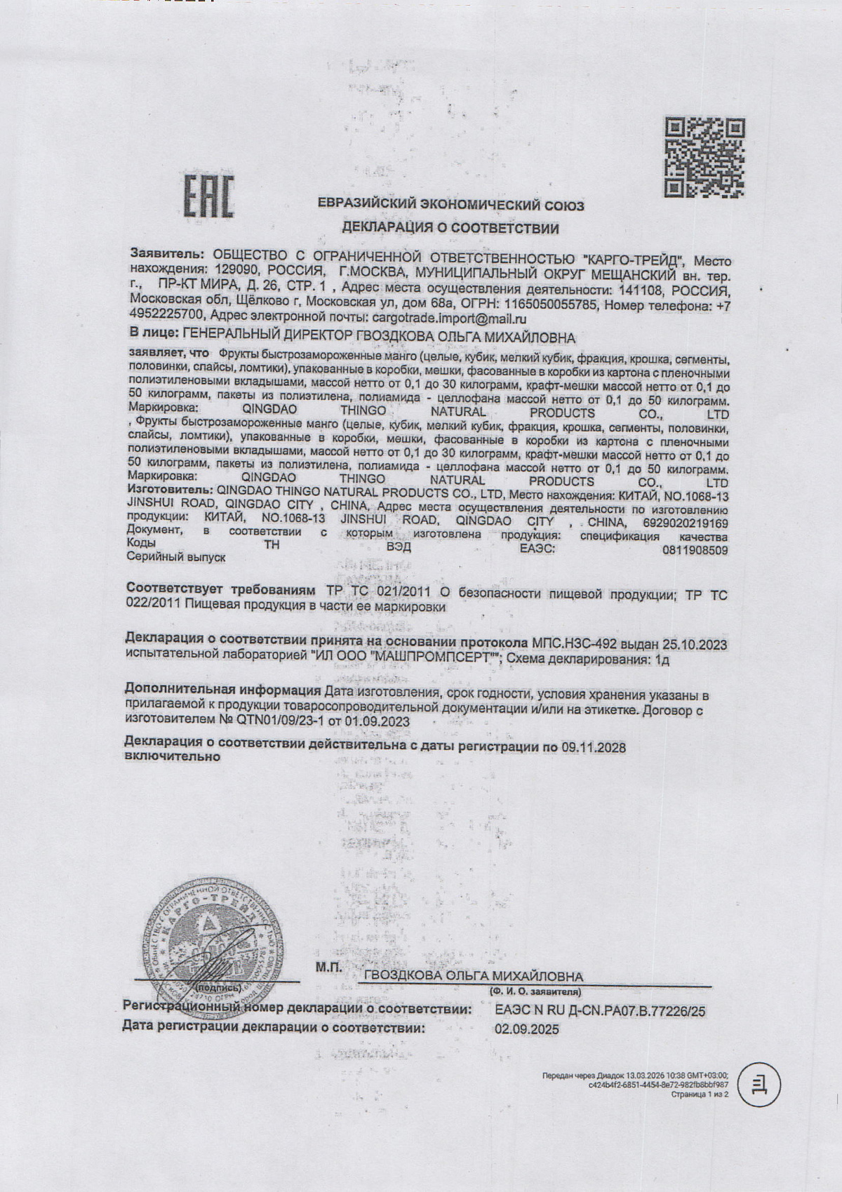 Декларация о соответствии, лист 1 из 6