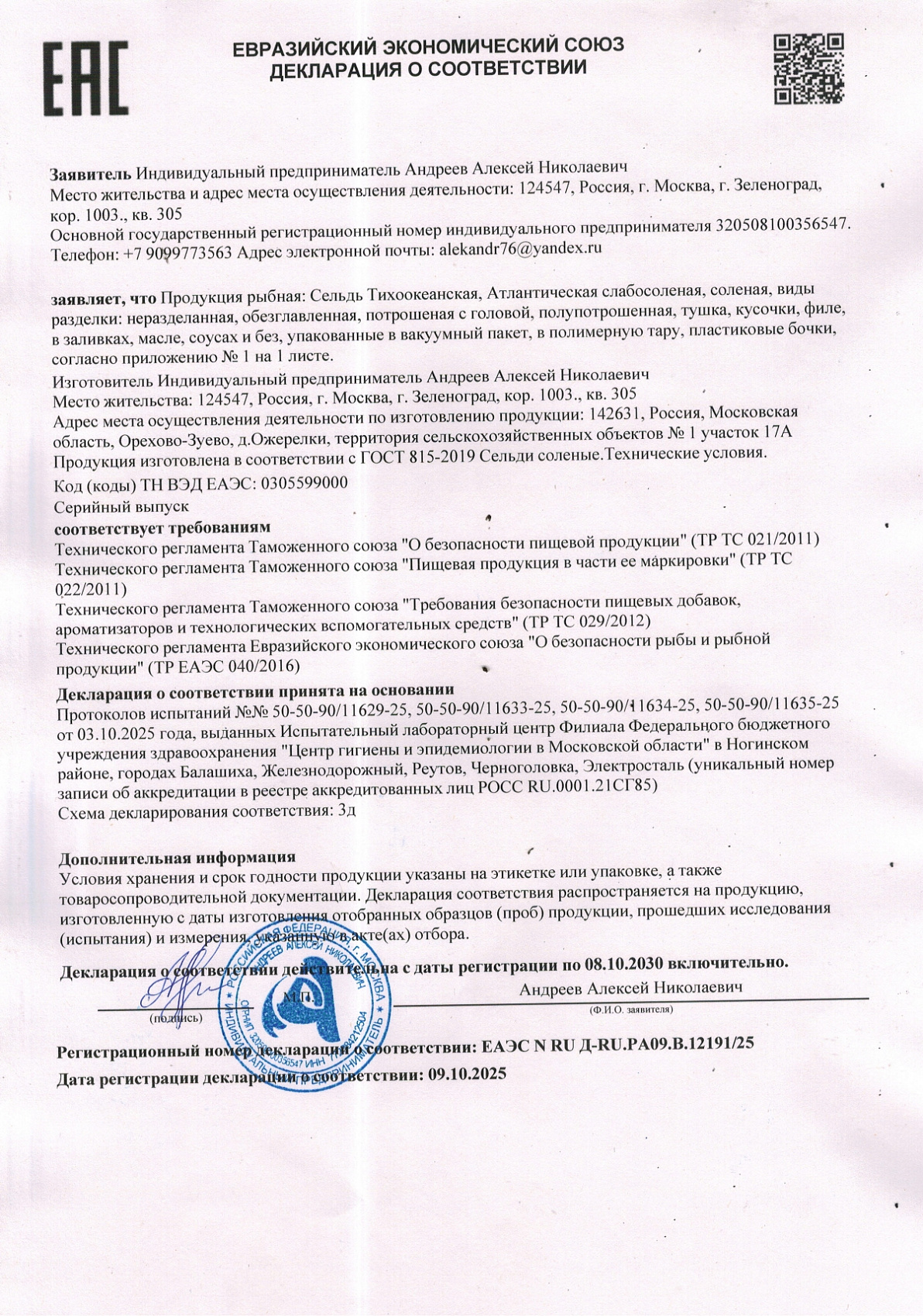 Декларация о соответствии, лист 1 из 2