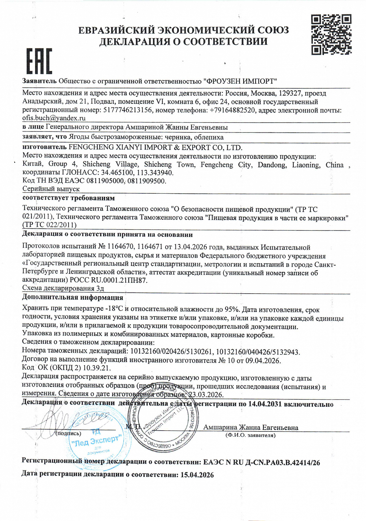 Декларация о соответствии, лист 1 из 1