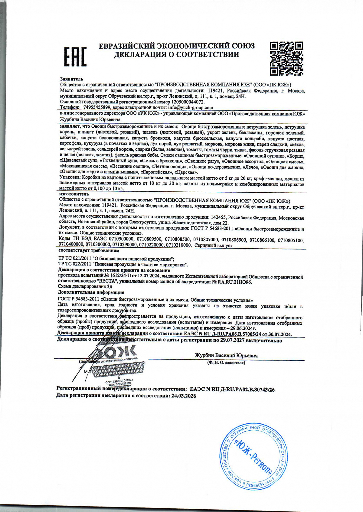 Декларация о соответствии, лист 1 из 1