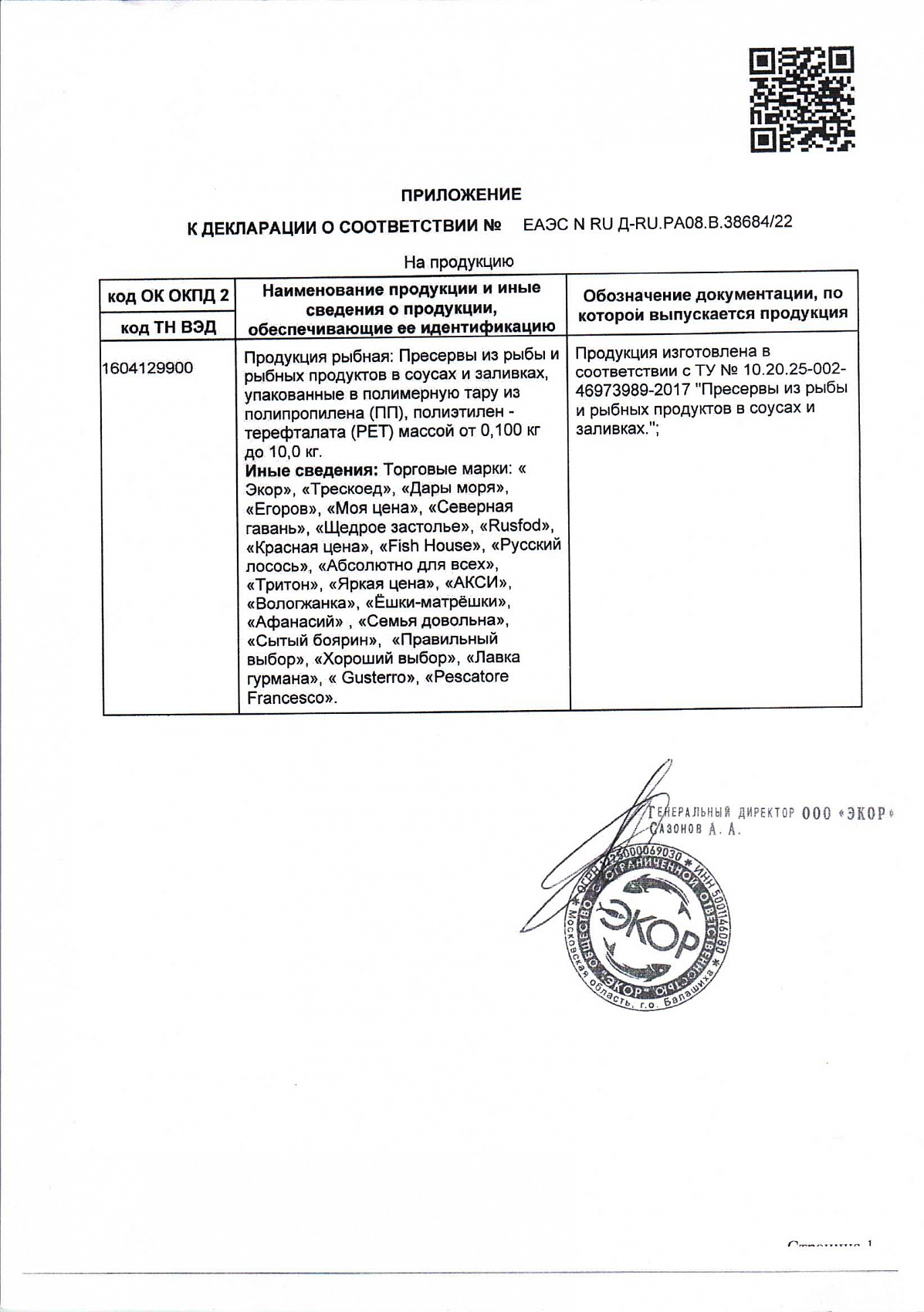 Декларация о соответствии, лист 2 из 3