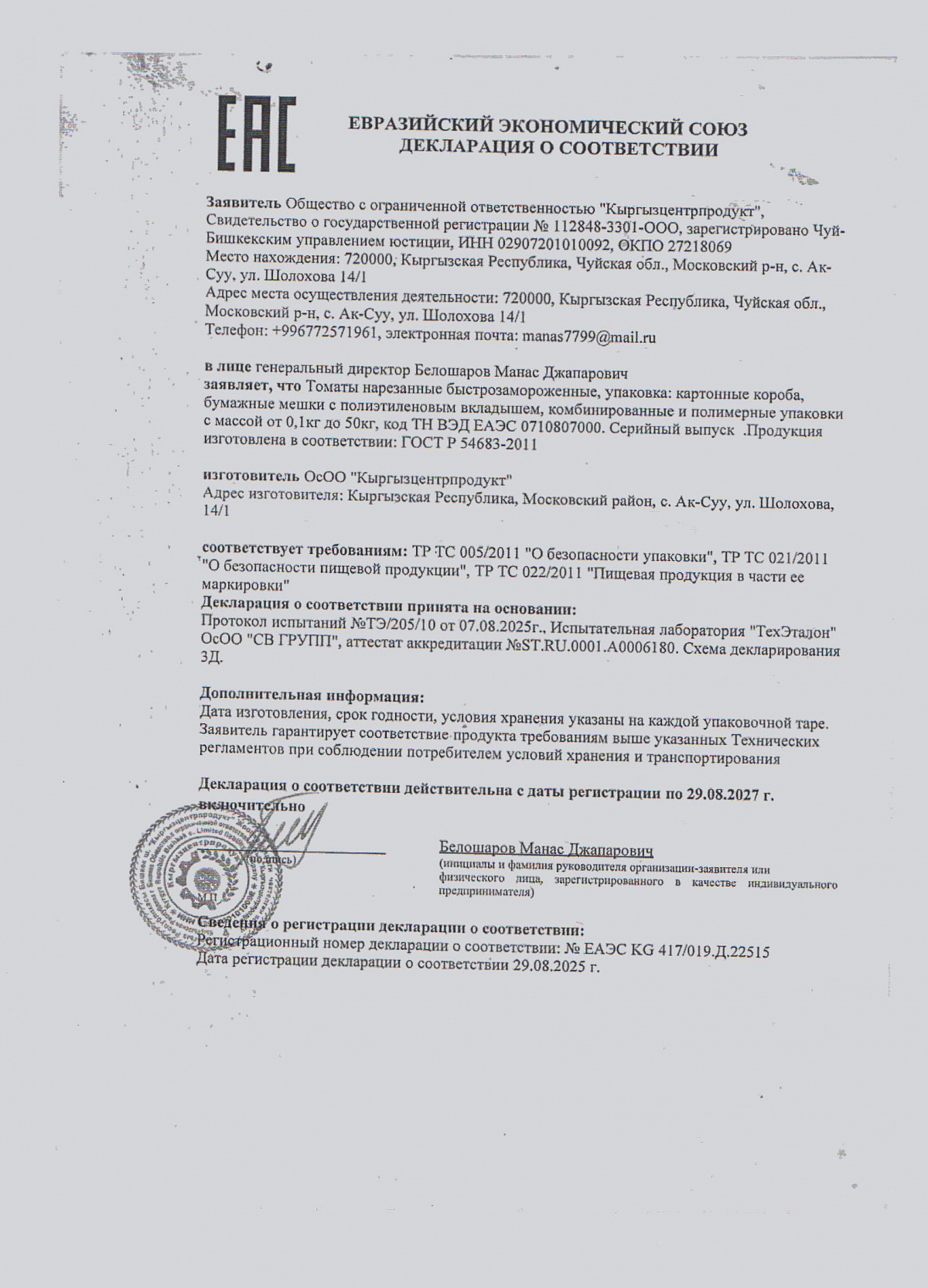 Декларация о соответствии, лист 1 из 1