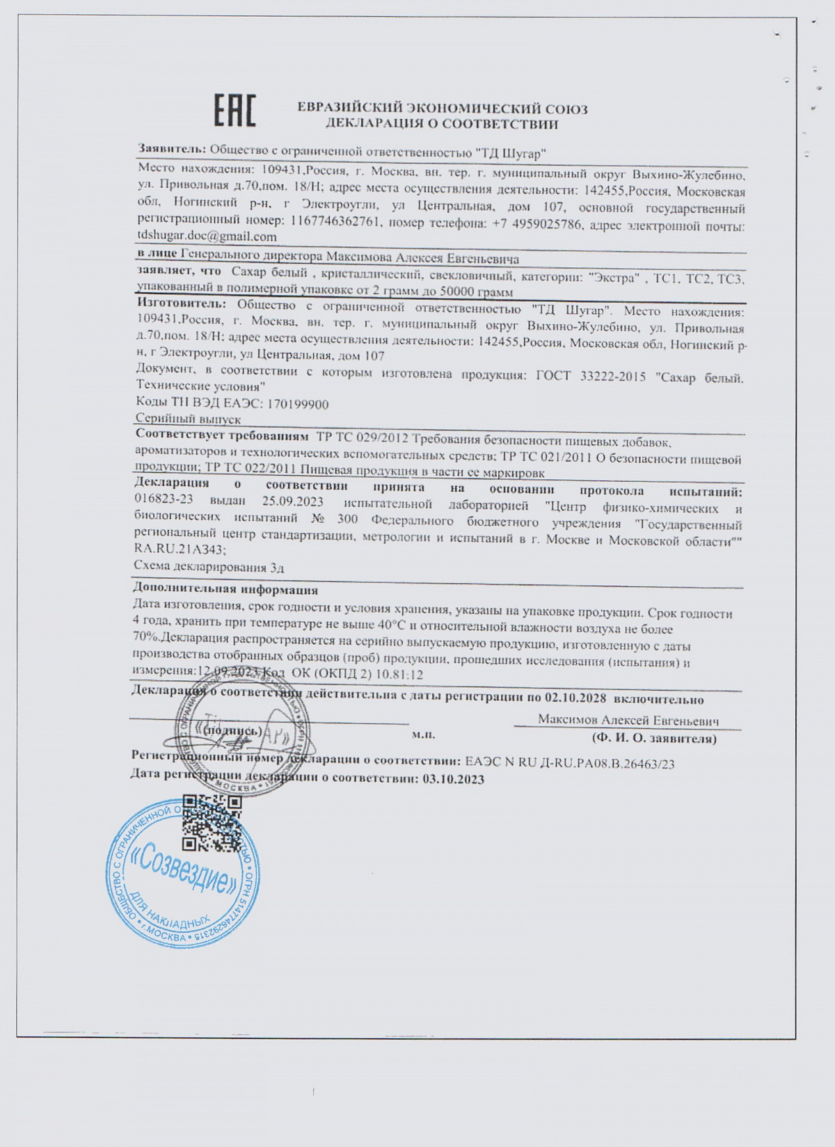 Декларация о соответствии, лист 1 из 1