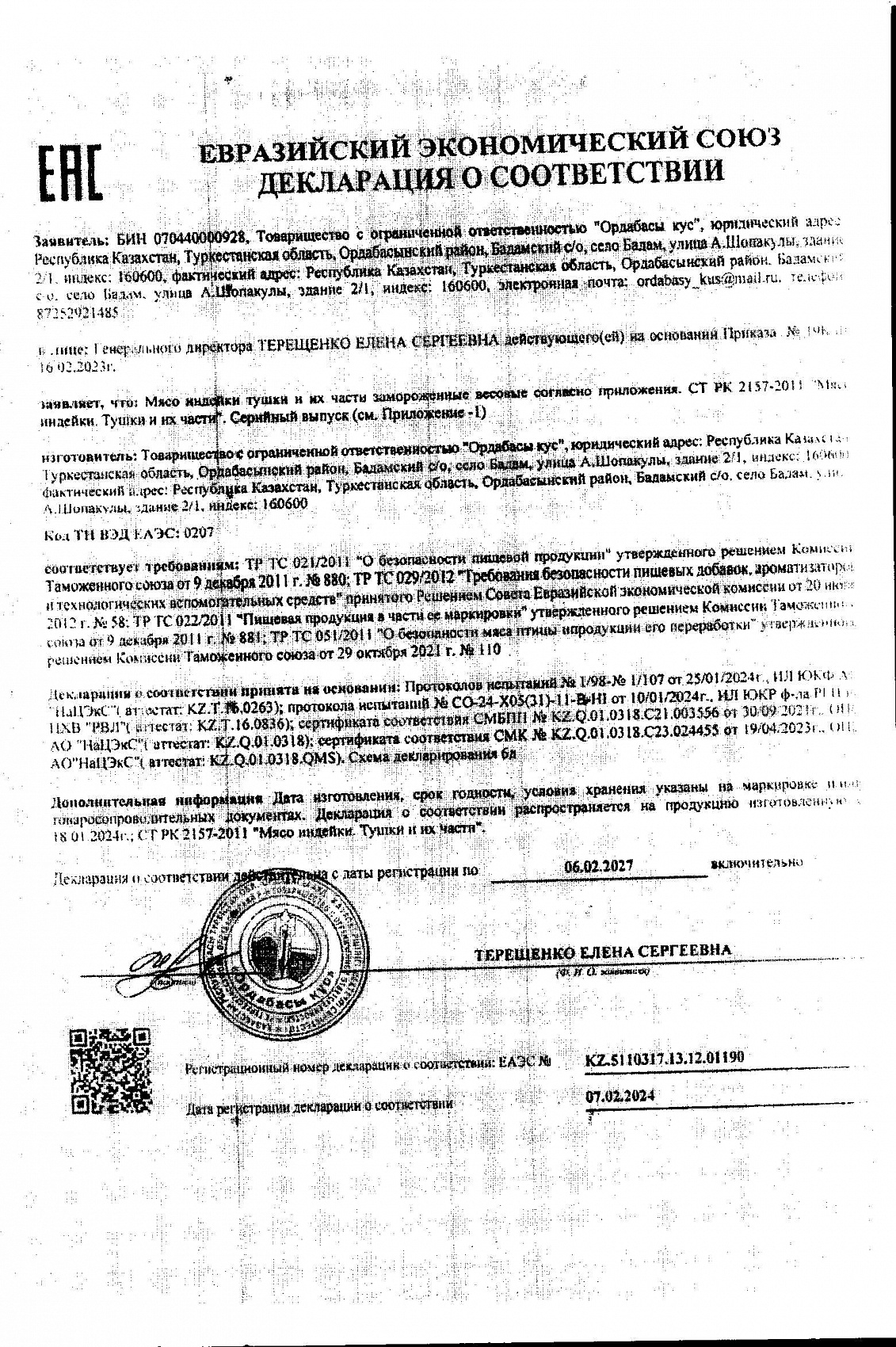 Декларация о соответствии, лист 1 из 5