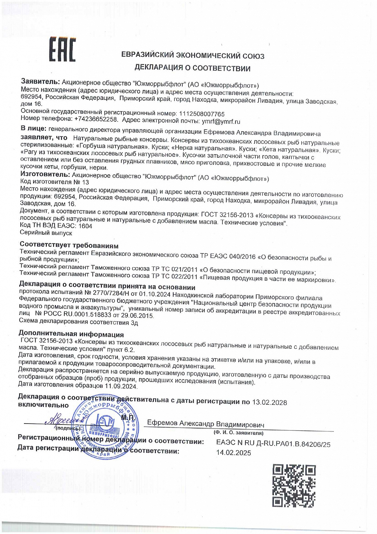 Декларация о соответствии, лист 1 из 1