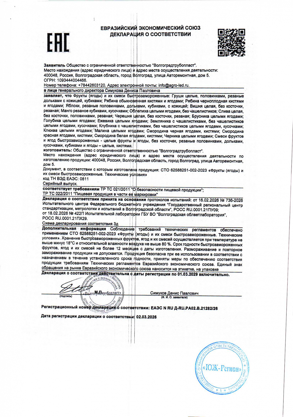 Декларация о соответствии, лист 1 из 1