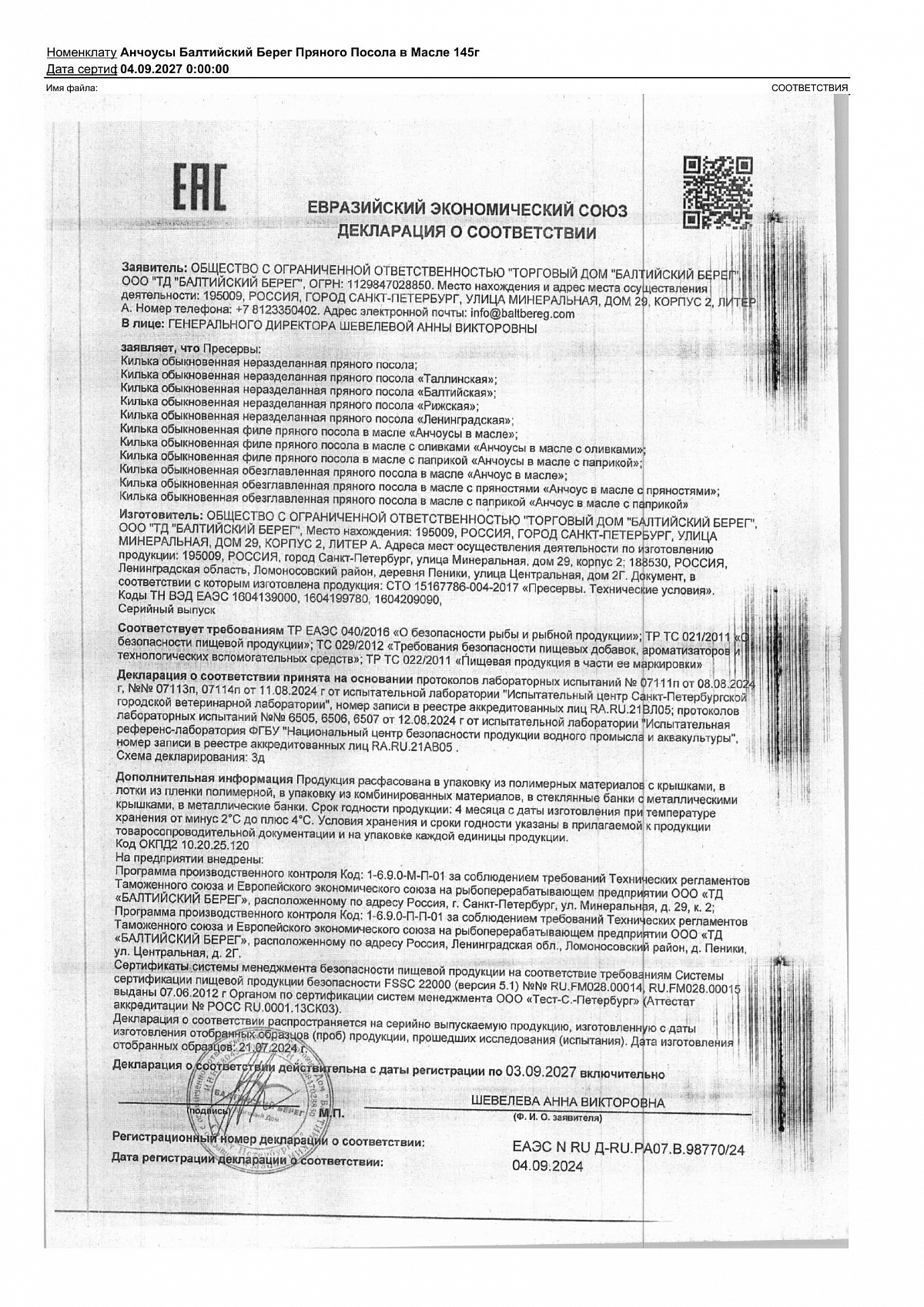 Декларация о соответствии, лист 1 из 1