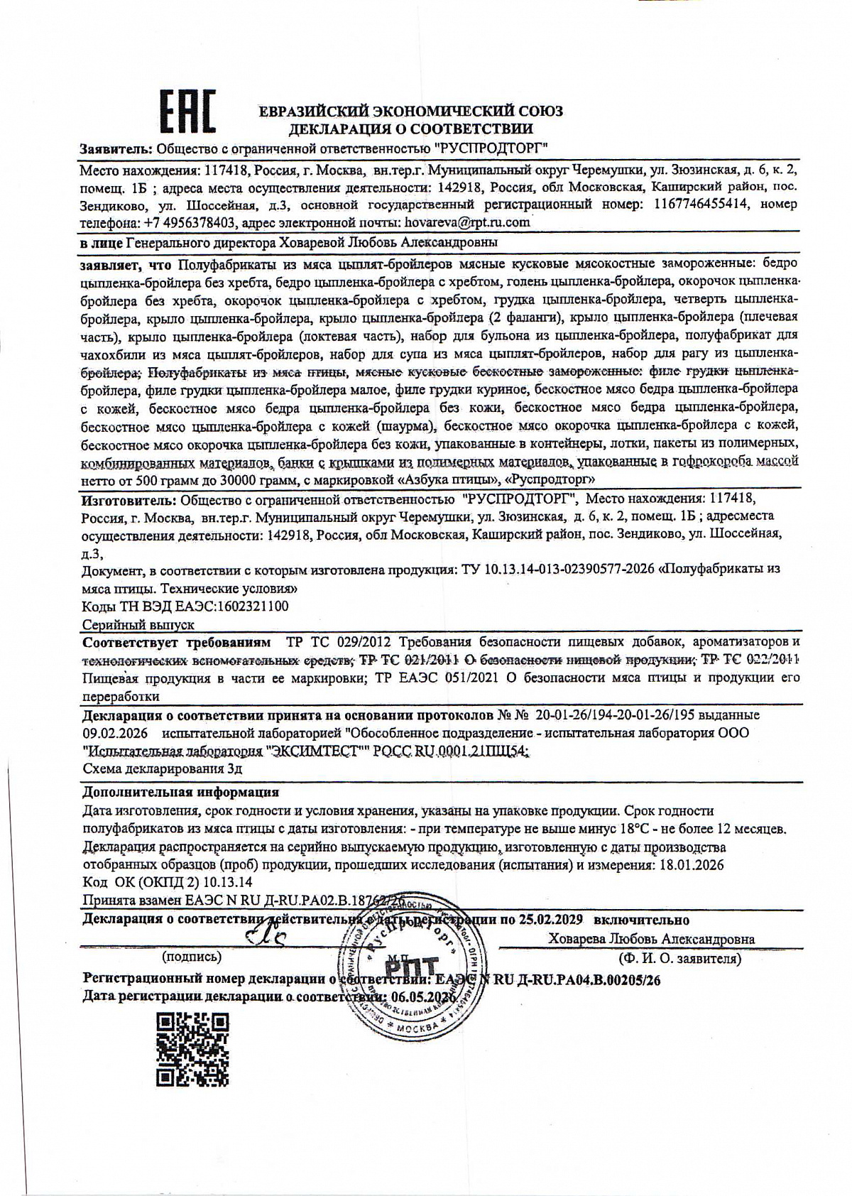 Декларация о соответствии, лист 1 из 5
