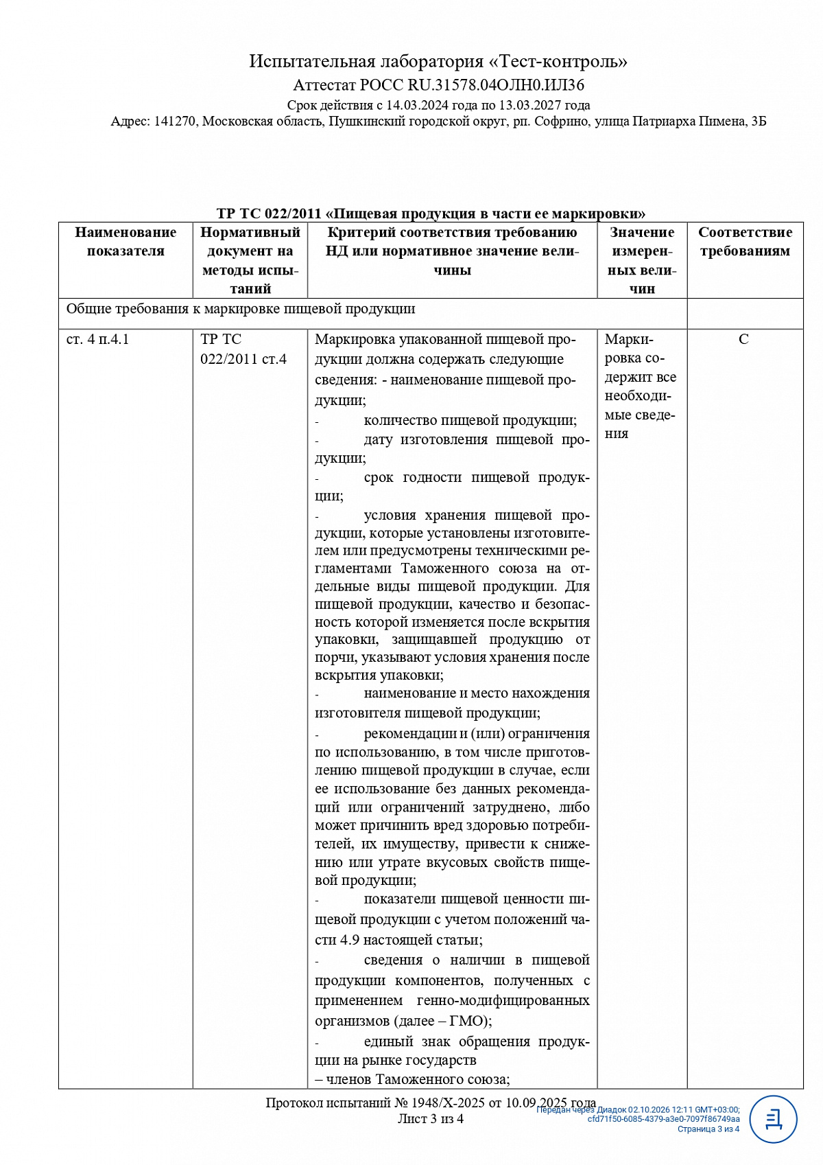 Декларация о соответствии, лист 4 из 5