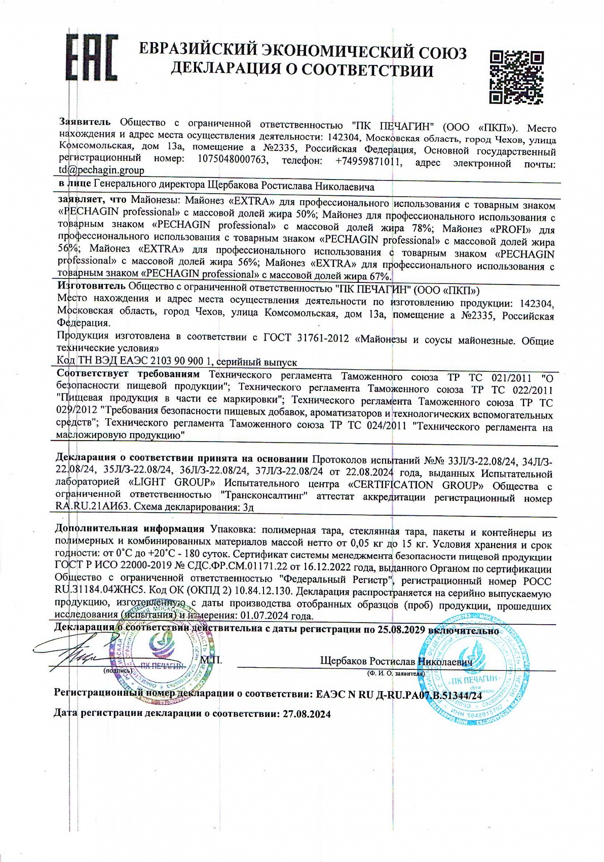 Декларация о соответствии, лист 1 из 1