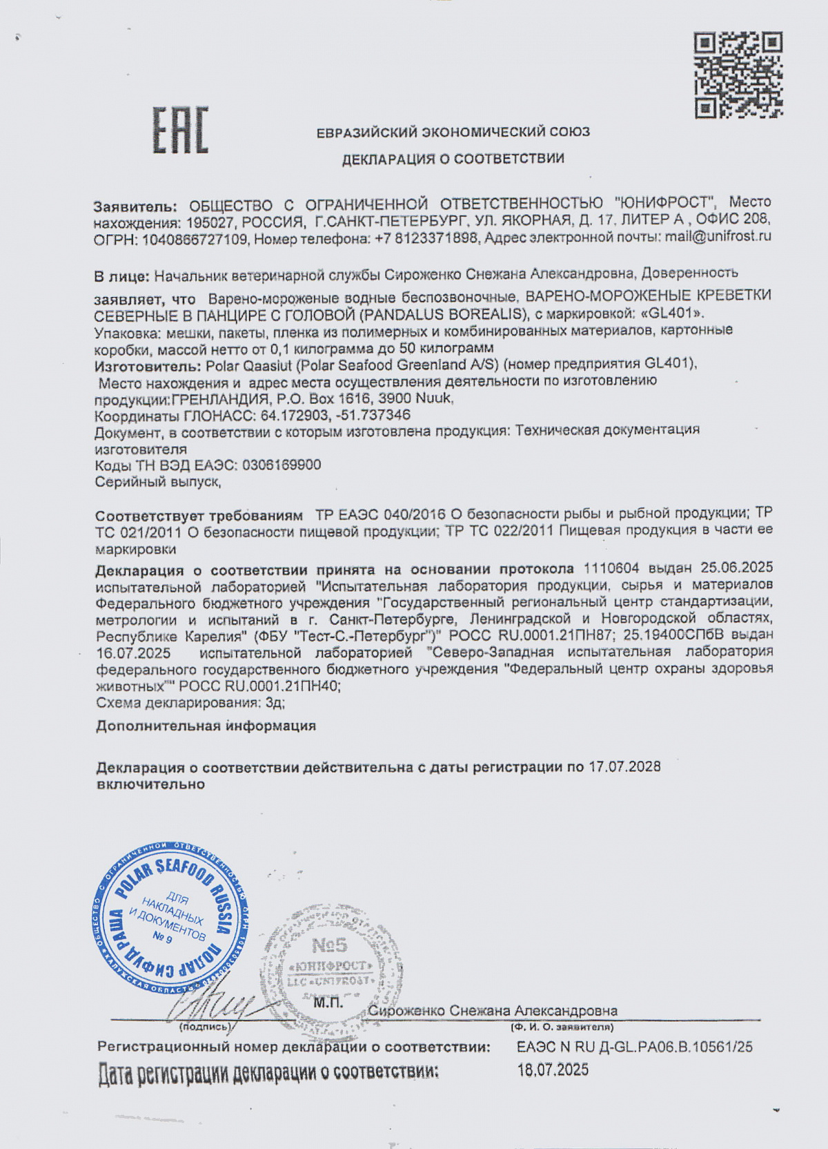 Декларация о соответствии, лист 1 из 1
