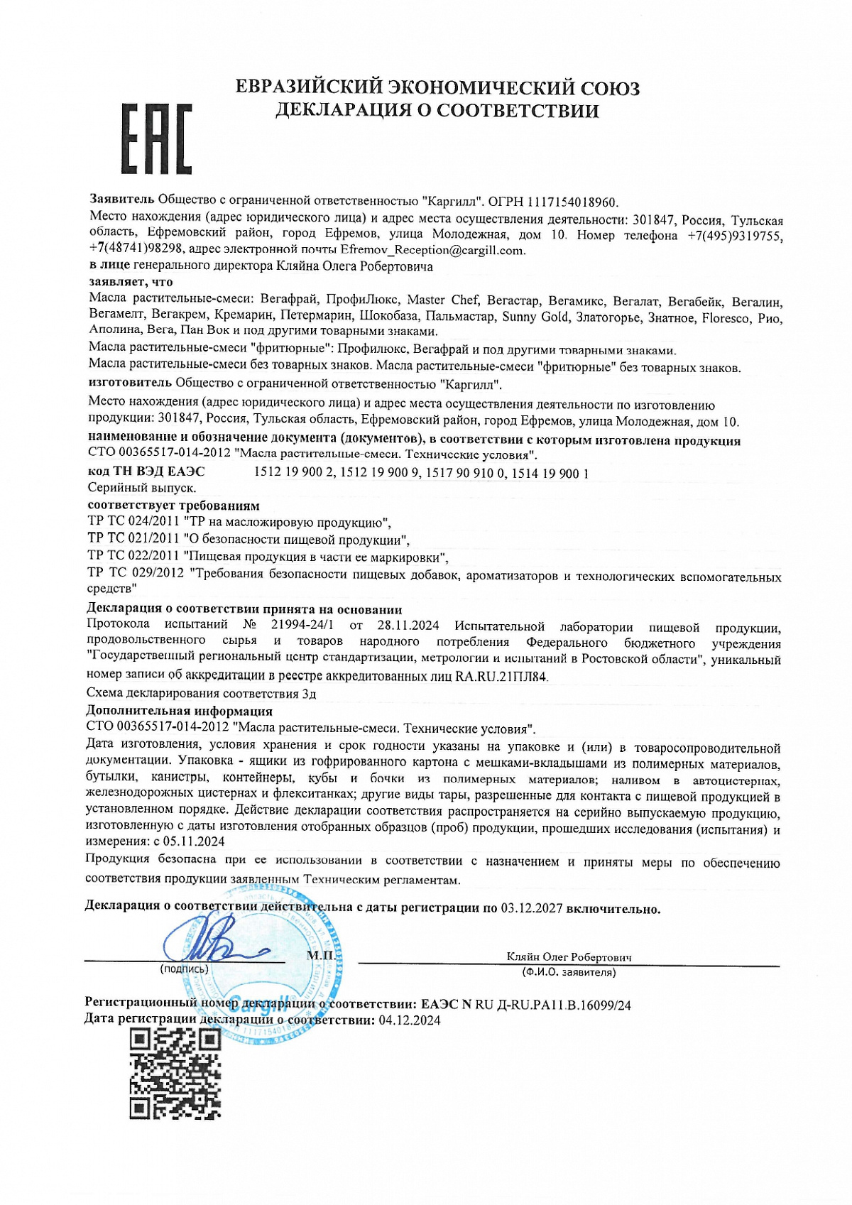 Декларация о соответствии, лист 1 из 1