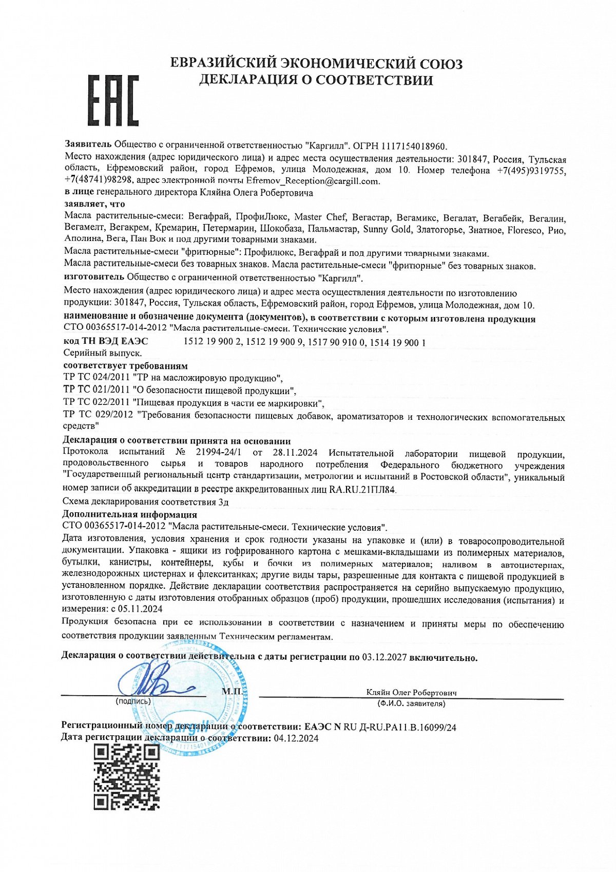 Декларация о соответствии, лист 1 из 1