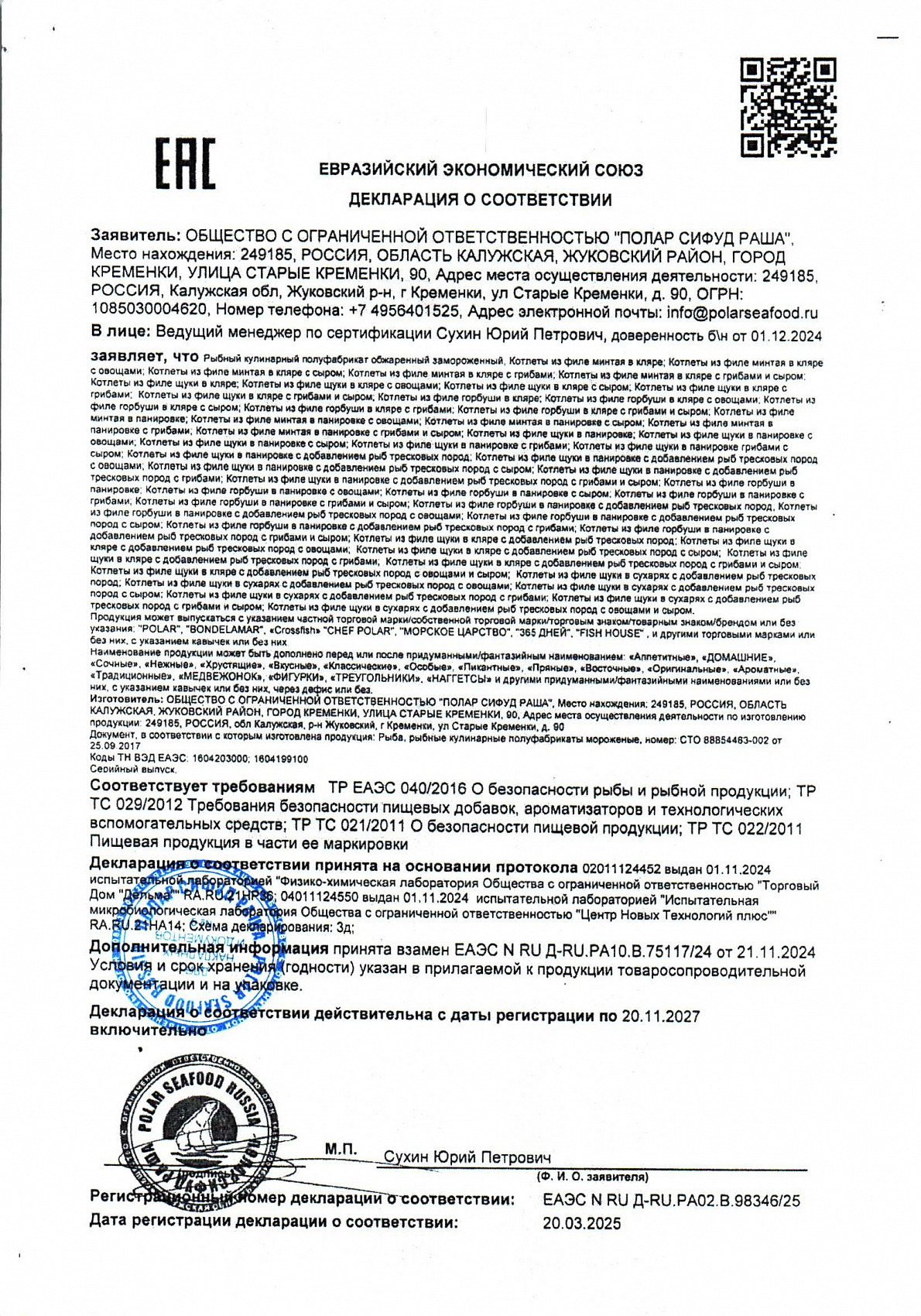 Декларация о соответствии, лист 1 из 1
