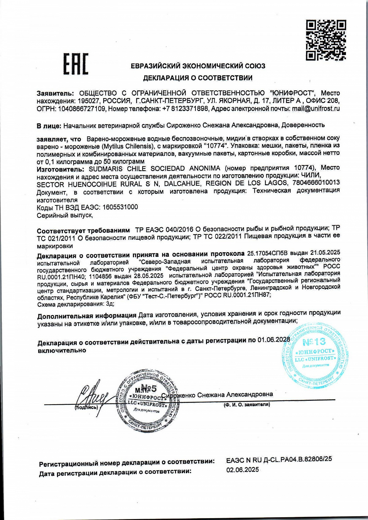Декларация о соответствии, лист 1 из 1
