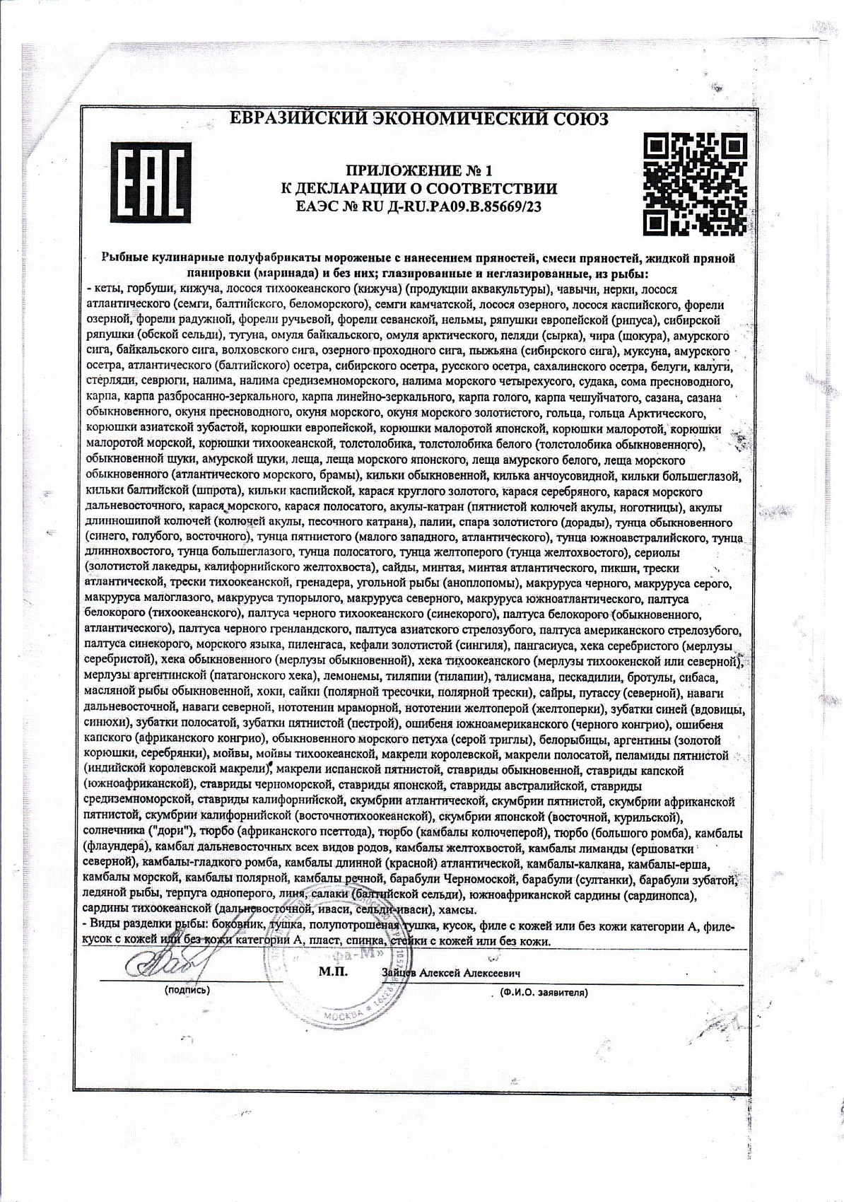 Декларация о соответствии, лист 2 из 2