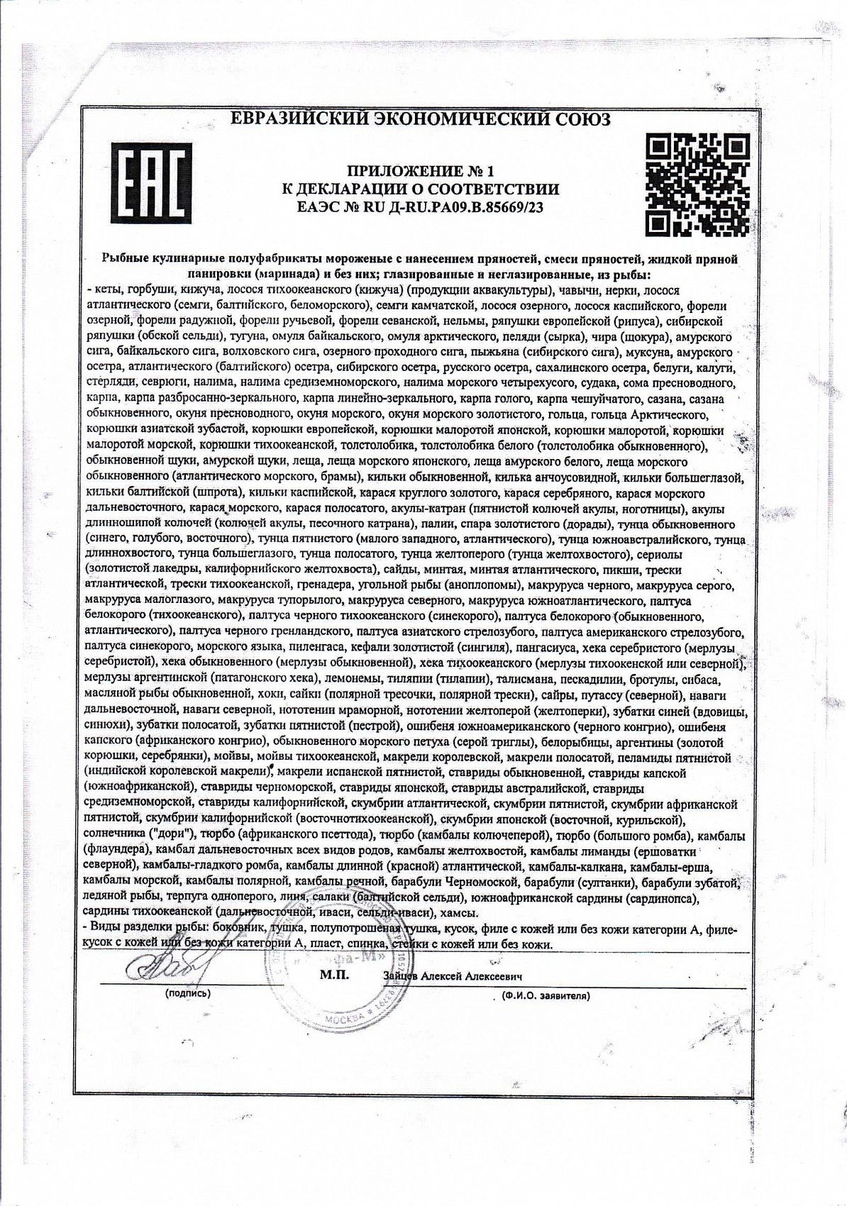 Декларация о соответствии, лист 2 из 2