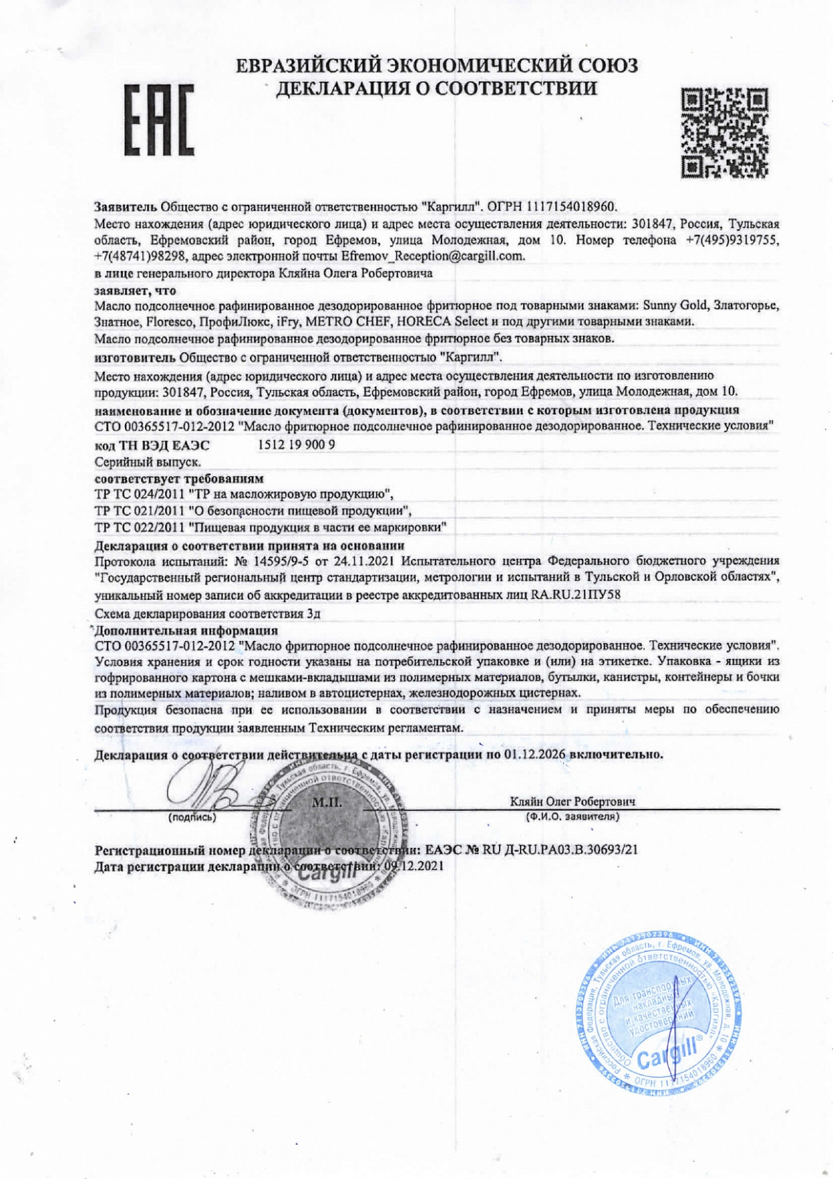 Декларация о соответствии, лист 1 из 1