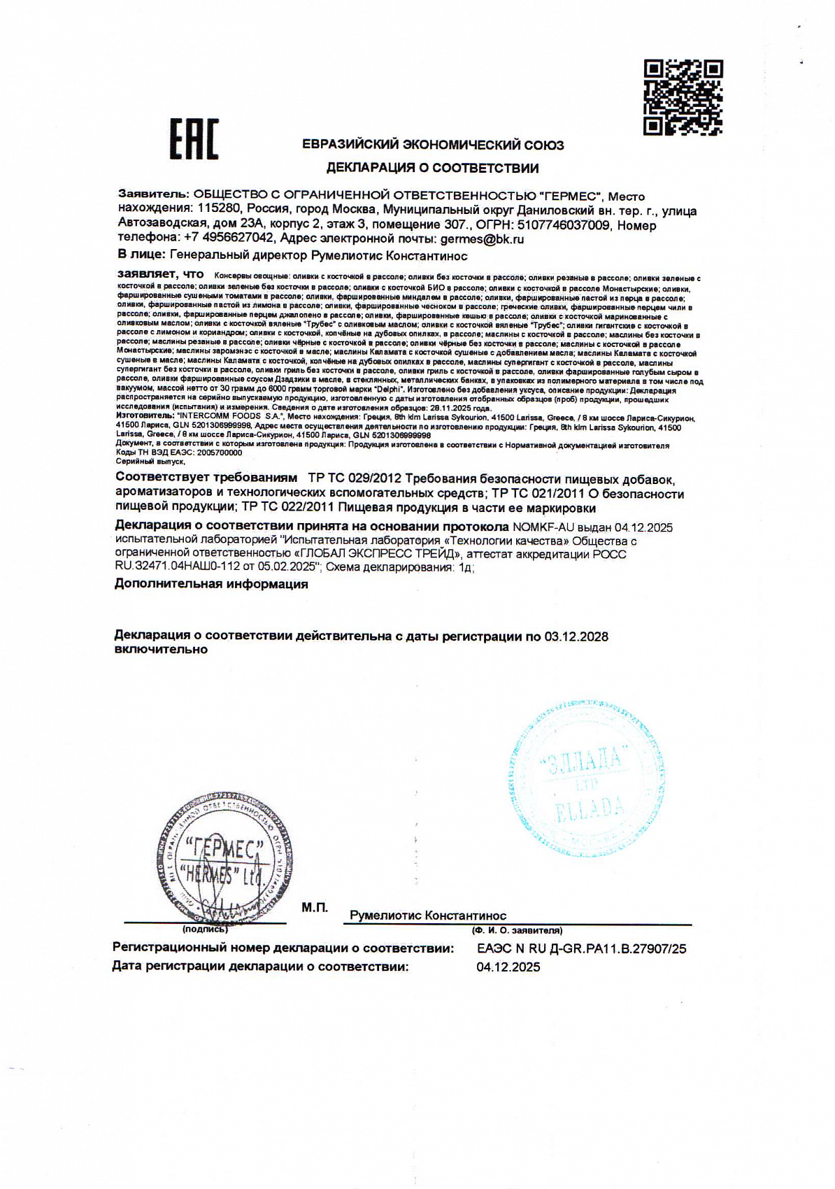 Декларация о соответствии, лист 1 из 1