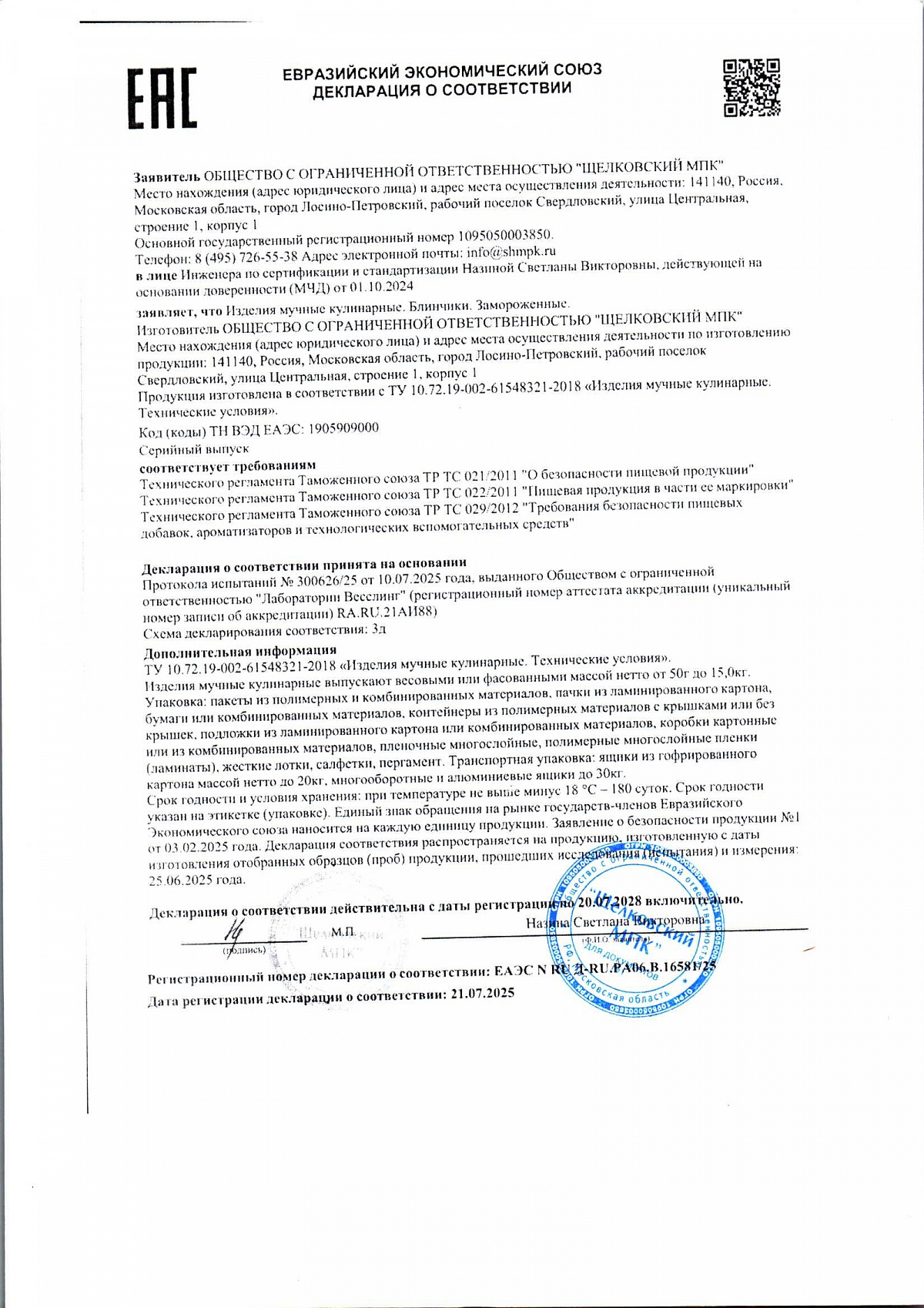 Декларация о соответствии, лист 1 из 1