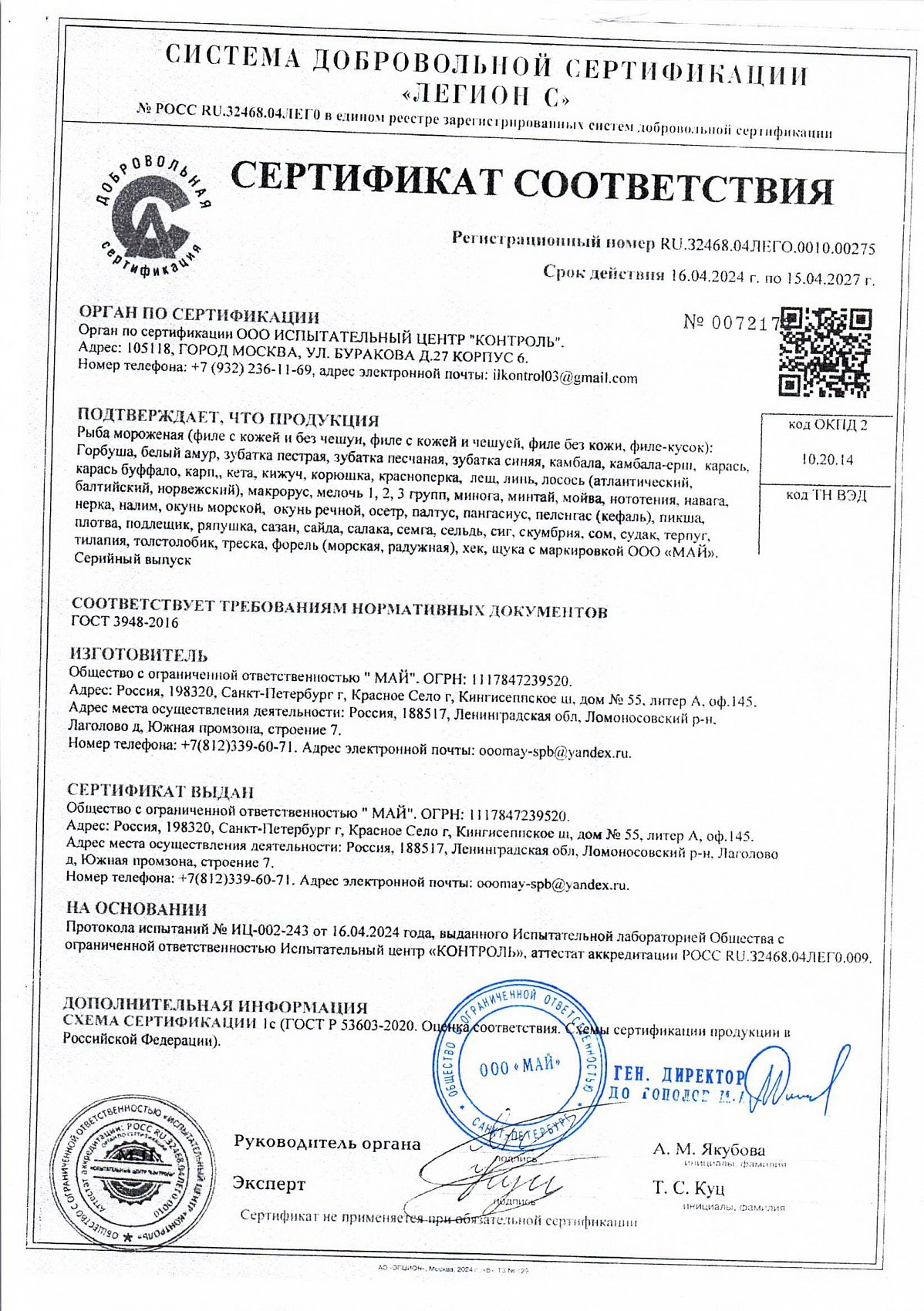 Сертификат соответствия, лист 1 из 1