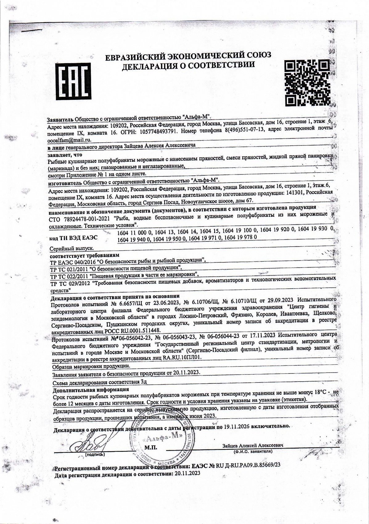 Декларация о соответствии, лист 1 из 2