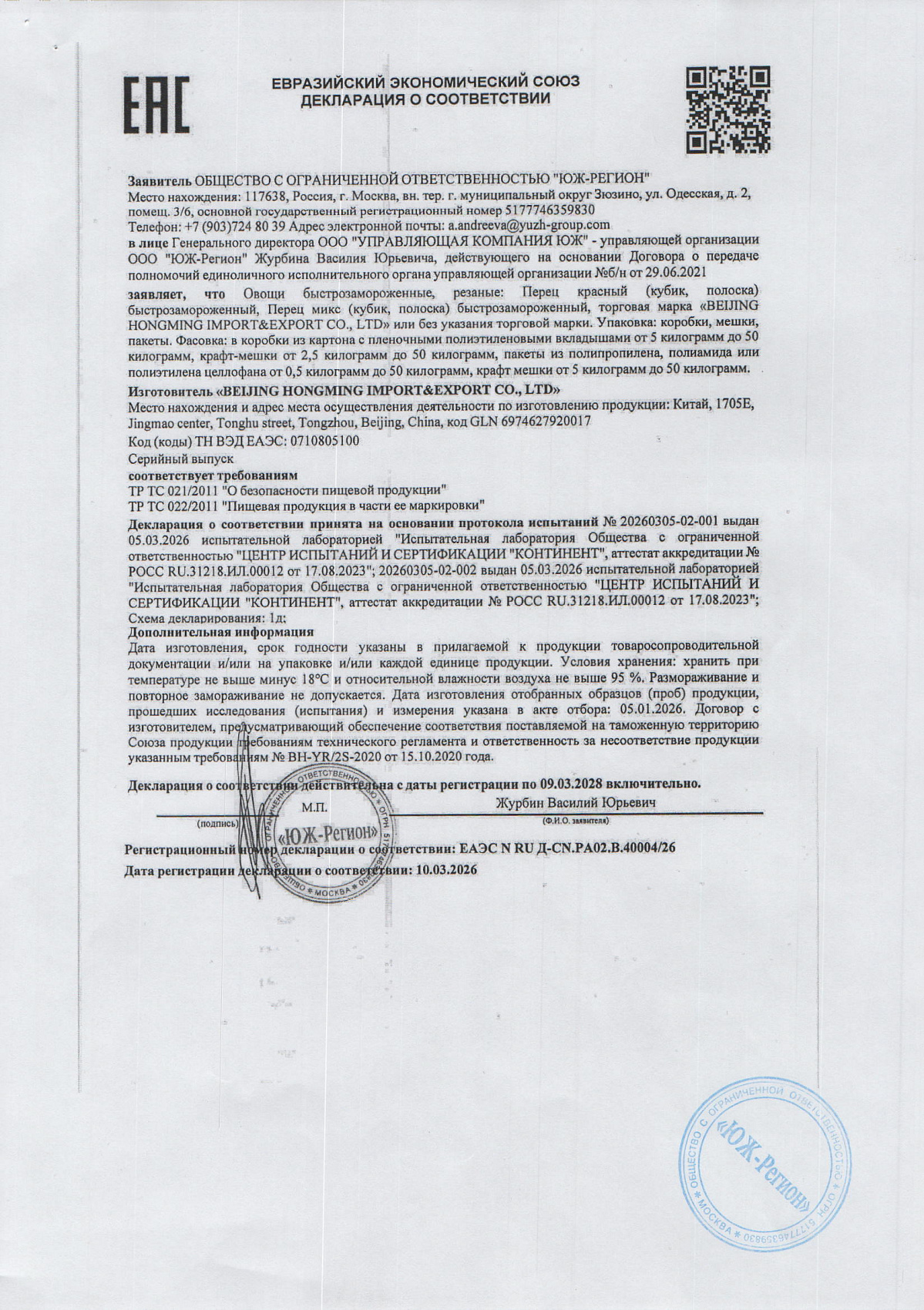 Декларация о соответствии, лист 1 из 1