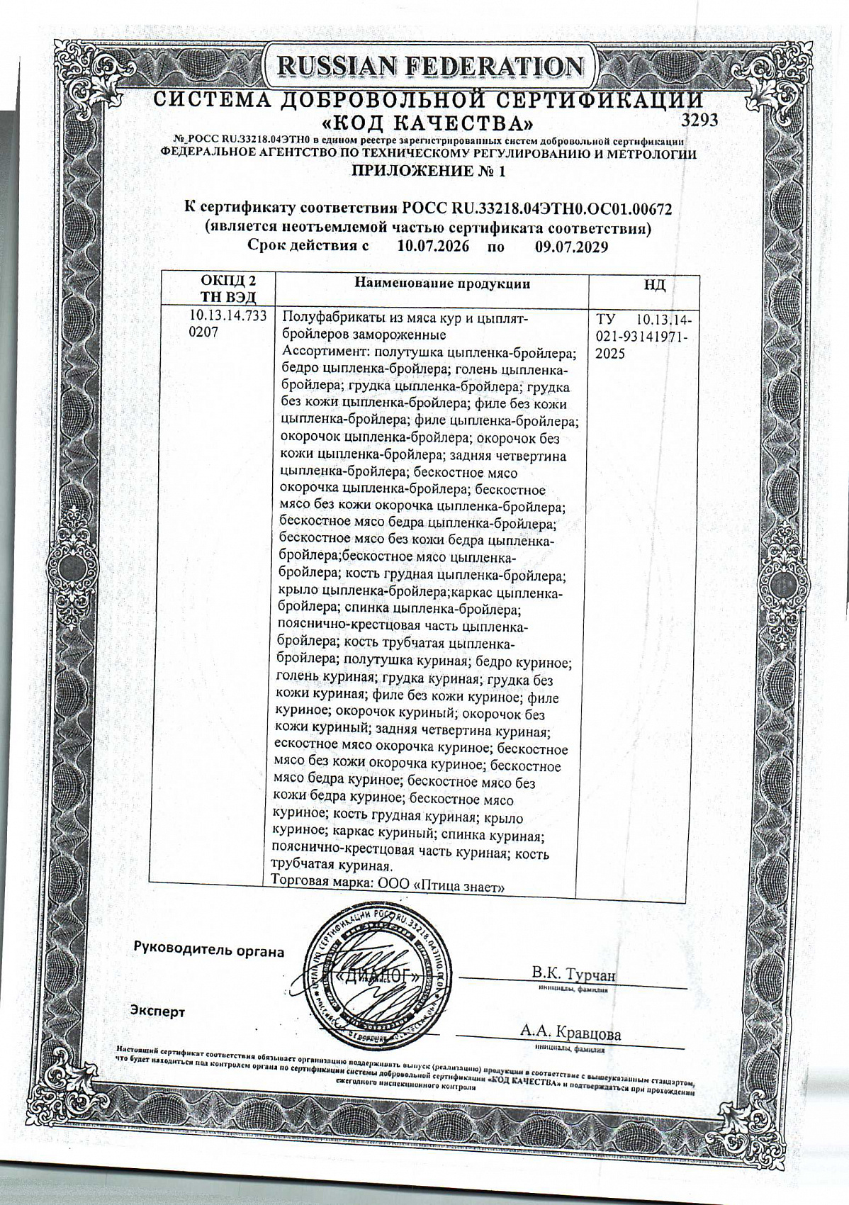 Сертификат соответствия, лист 2 из 2