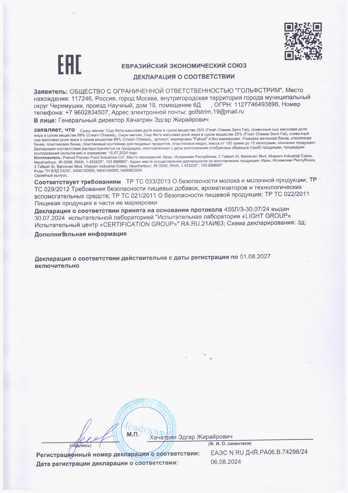 Декларация о соответствии, лист 1 из 3