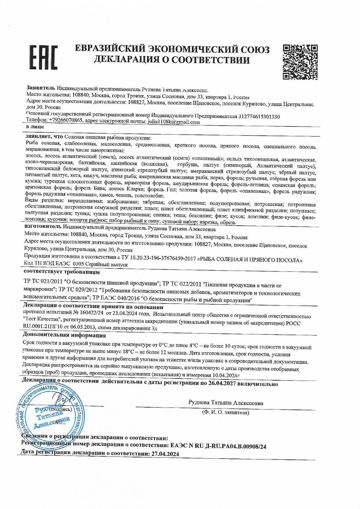 Декларация о соответствии, лист 1 из 1