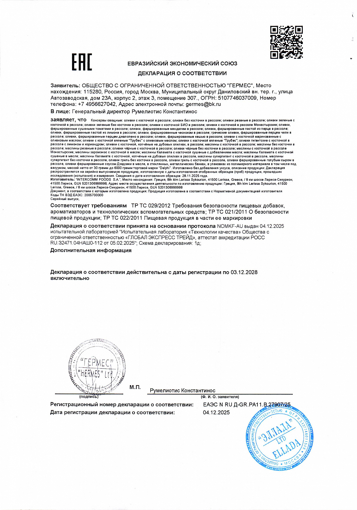 Декларация о соответствии, лист 1 из 1