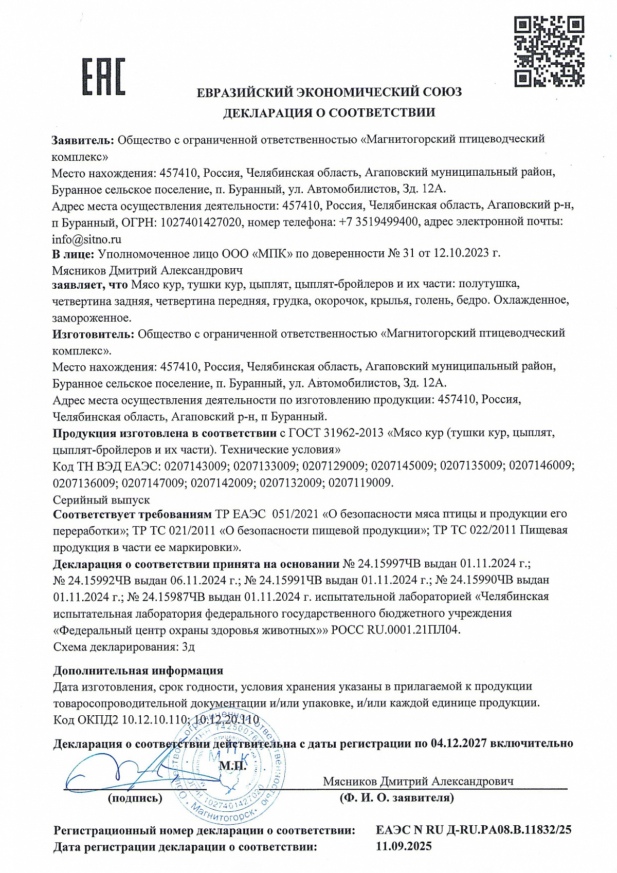 Декларация о соответствии, лист 1 из 1