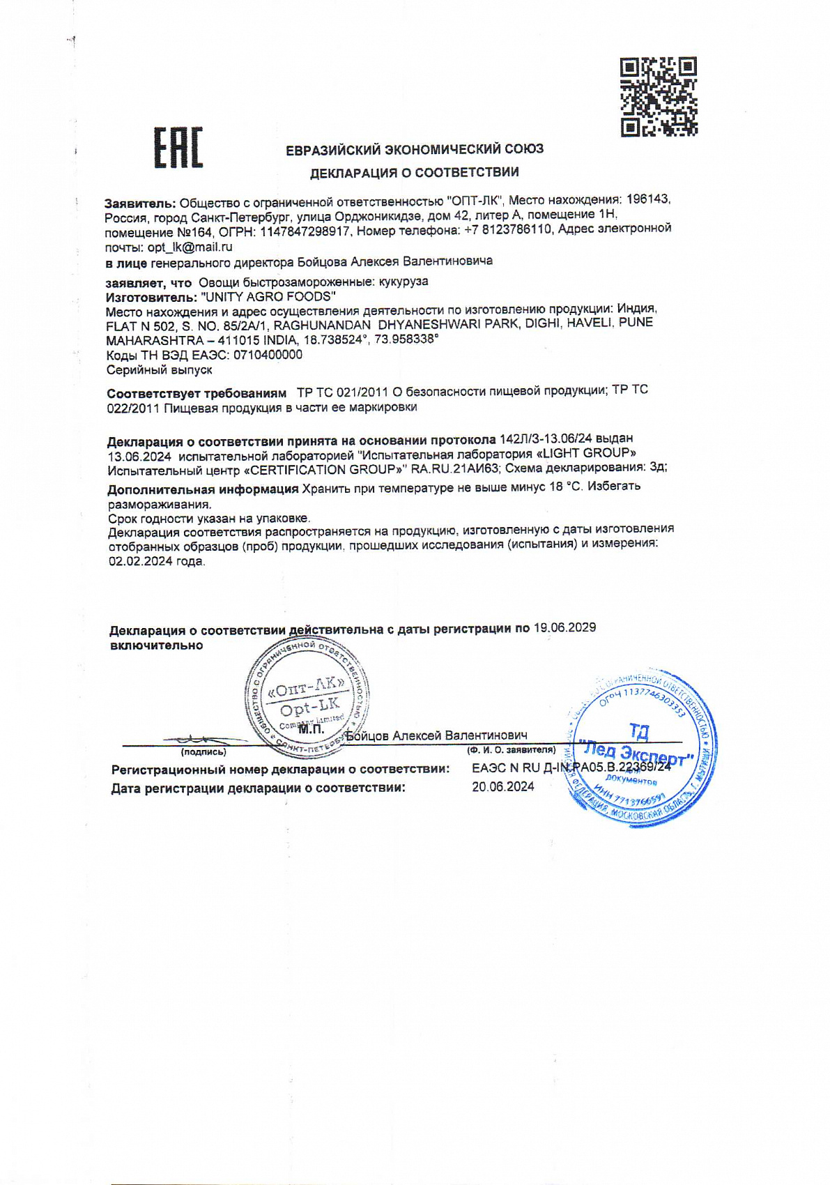 Декларация о соответствии, лист 2 из 2