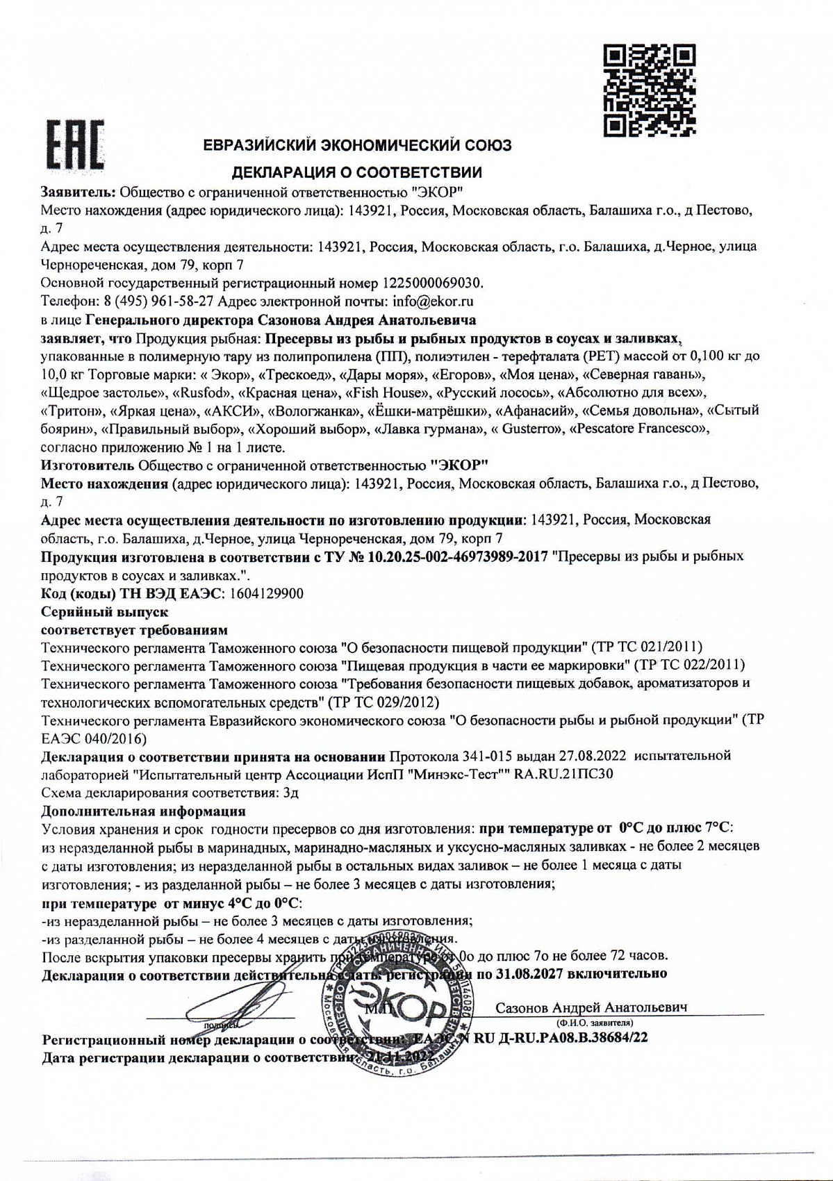 Декларация о соответствии, лист 1 из 3