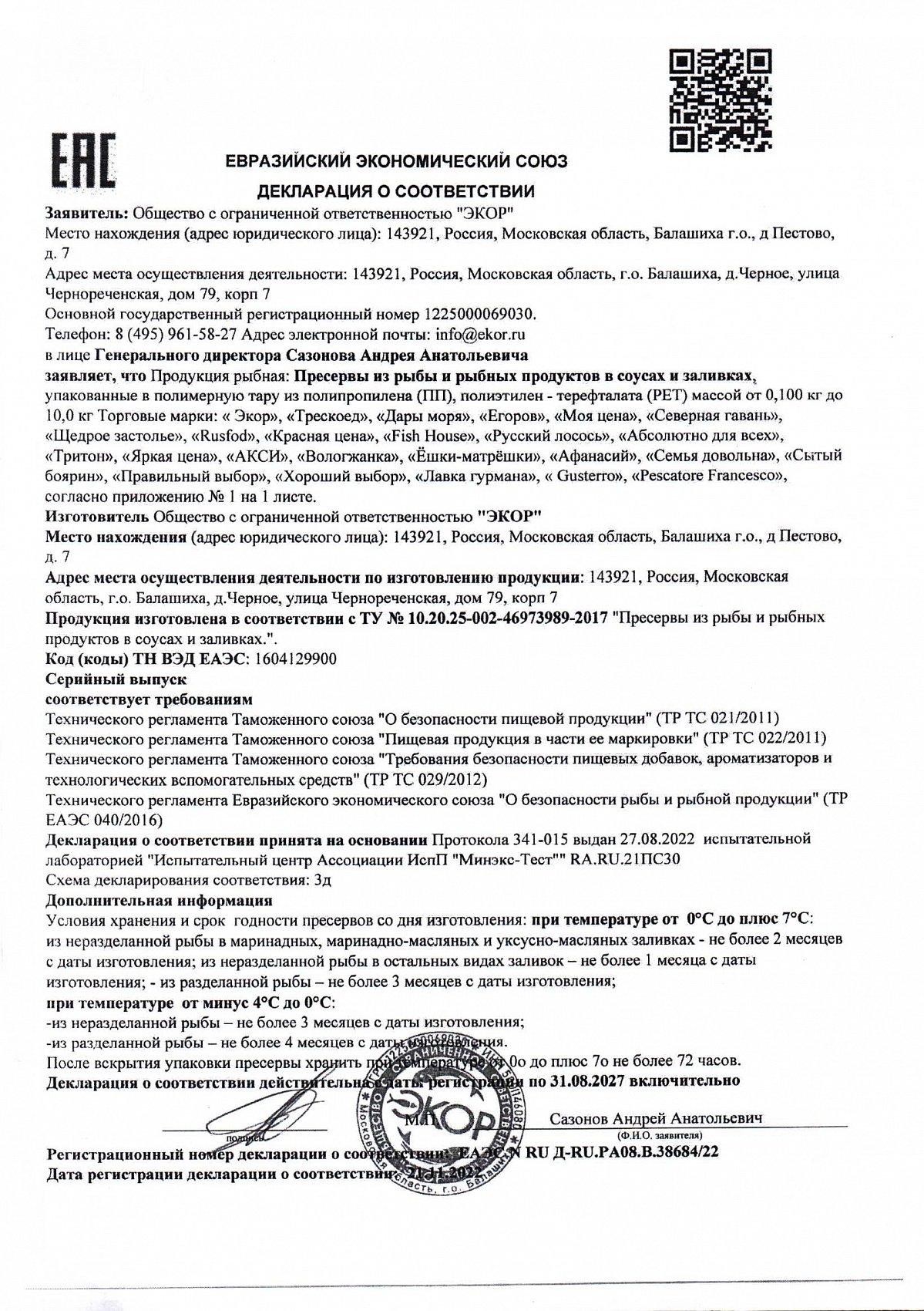 Декларация о соответствии, лист 1 из 3