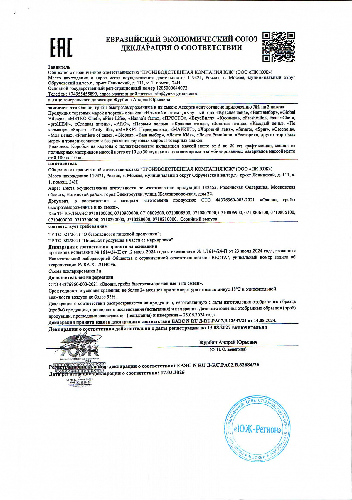 Декларация о соответствии, лист 1 из 3