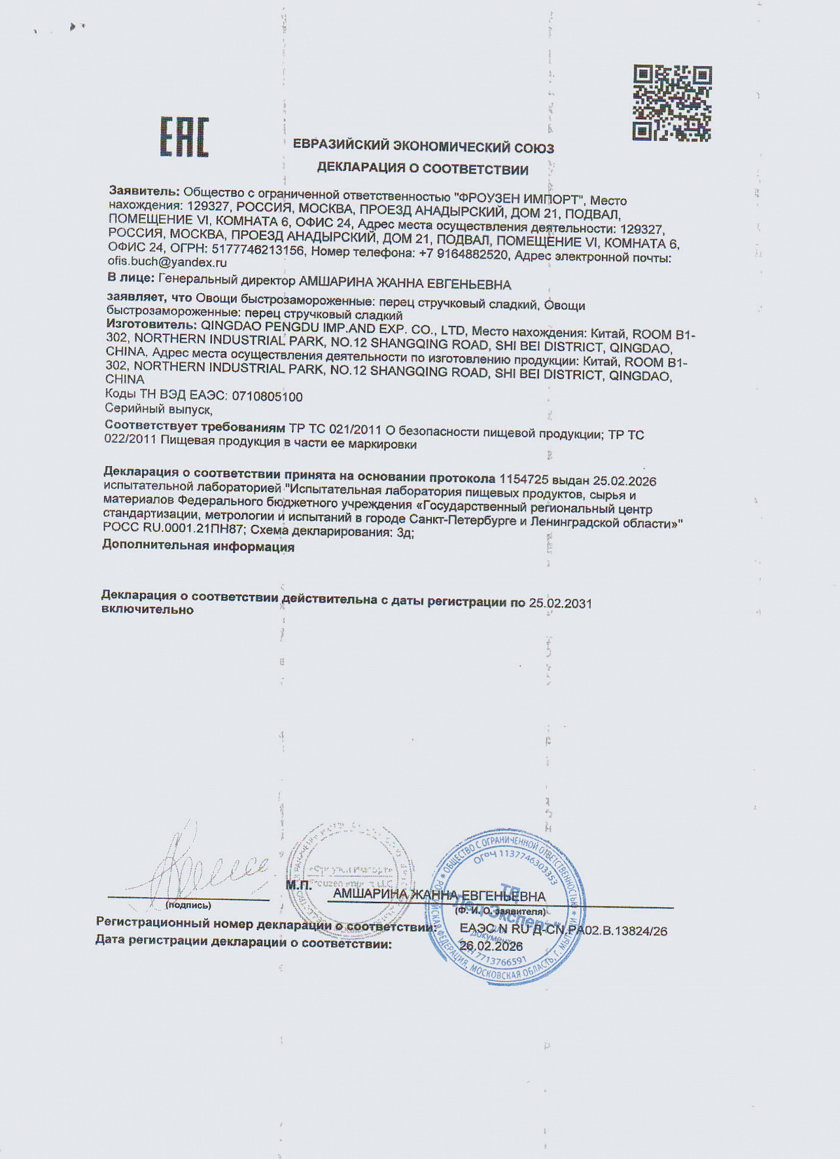 Декларация о соответствии, лист 1 из 1