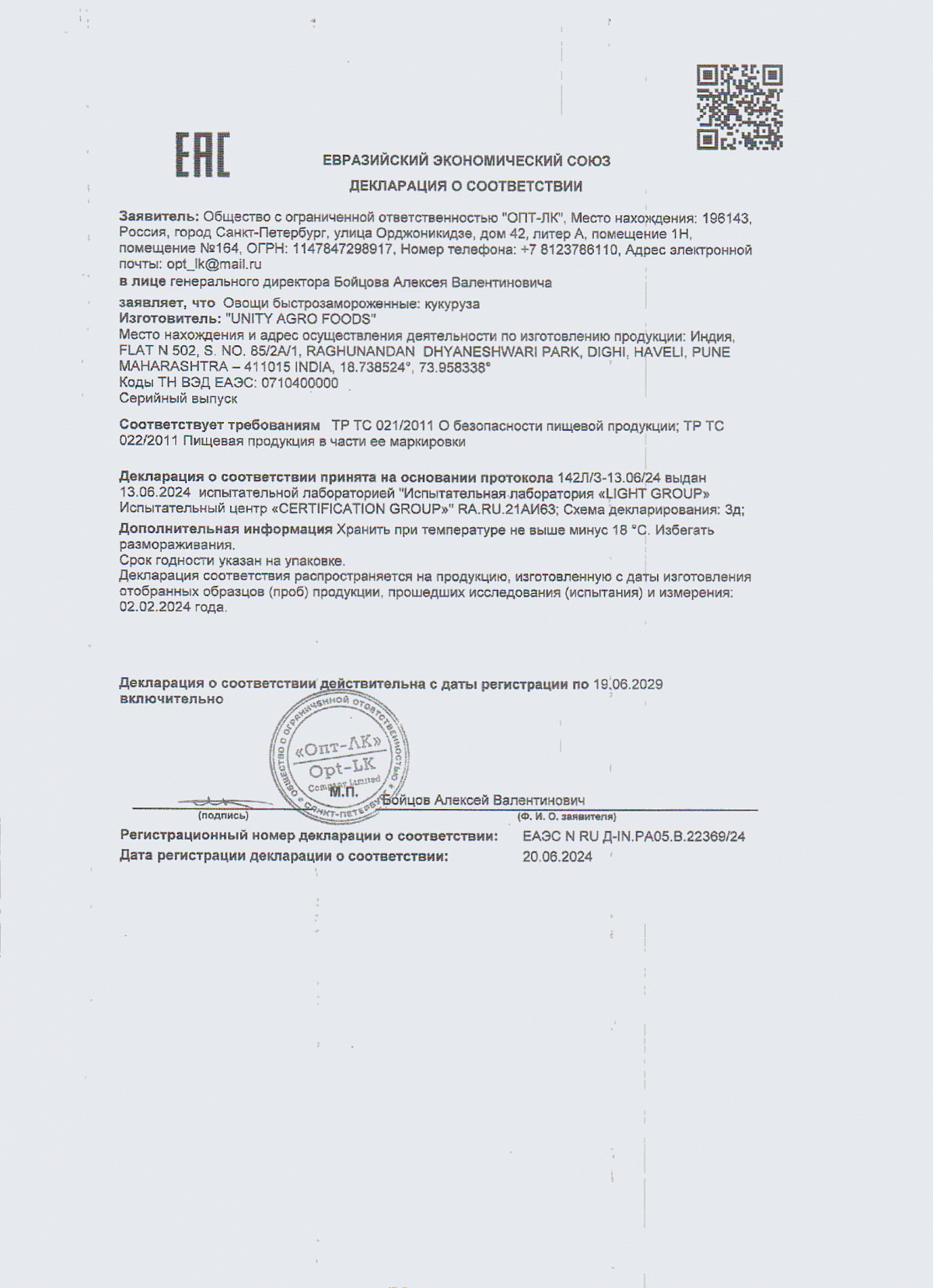 Декларация о соответствии, лист 1 из 2