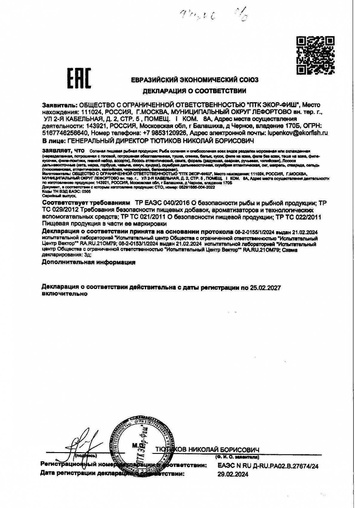 Декларация о соответствии, лист 1 из 1