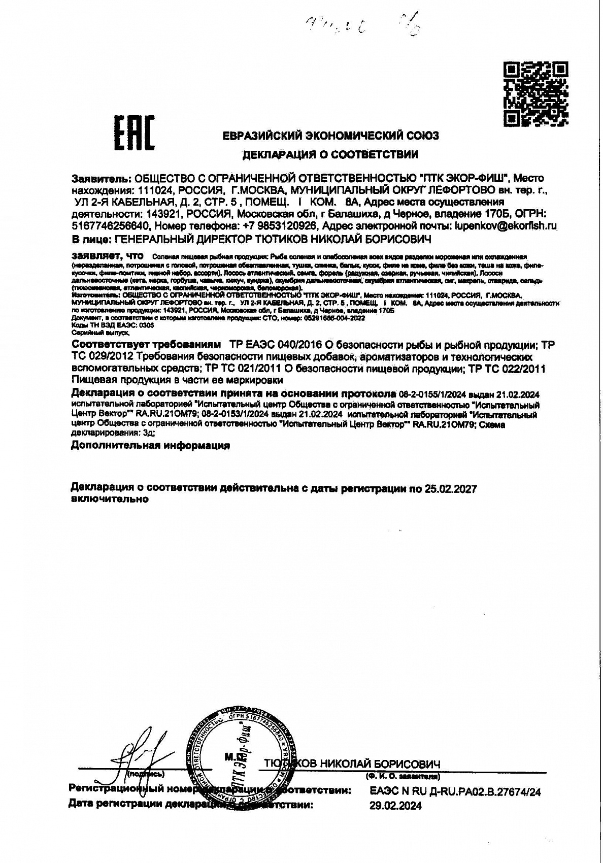 Декларация о соответствии, лист 1 из 1