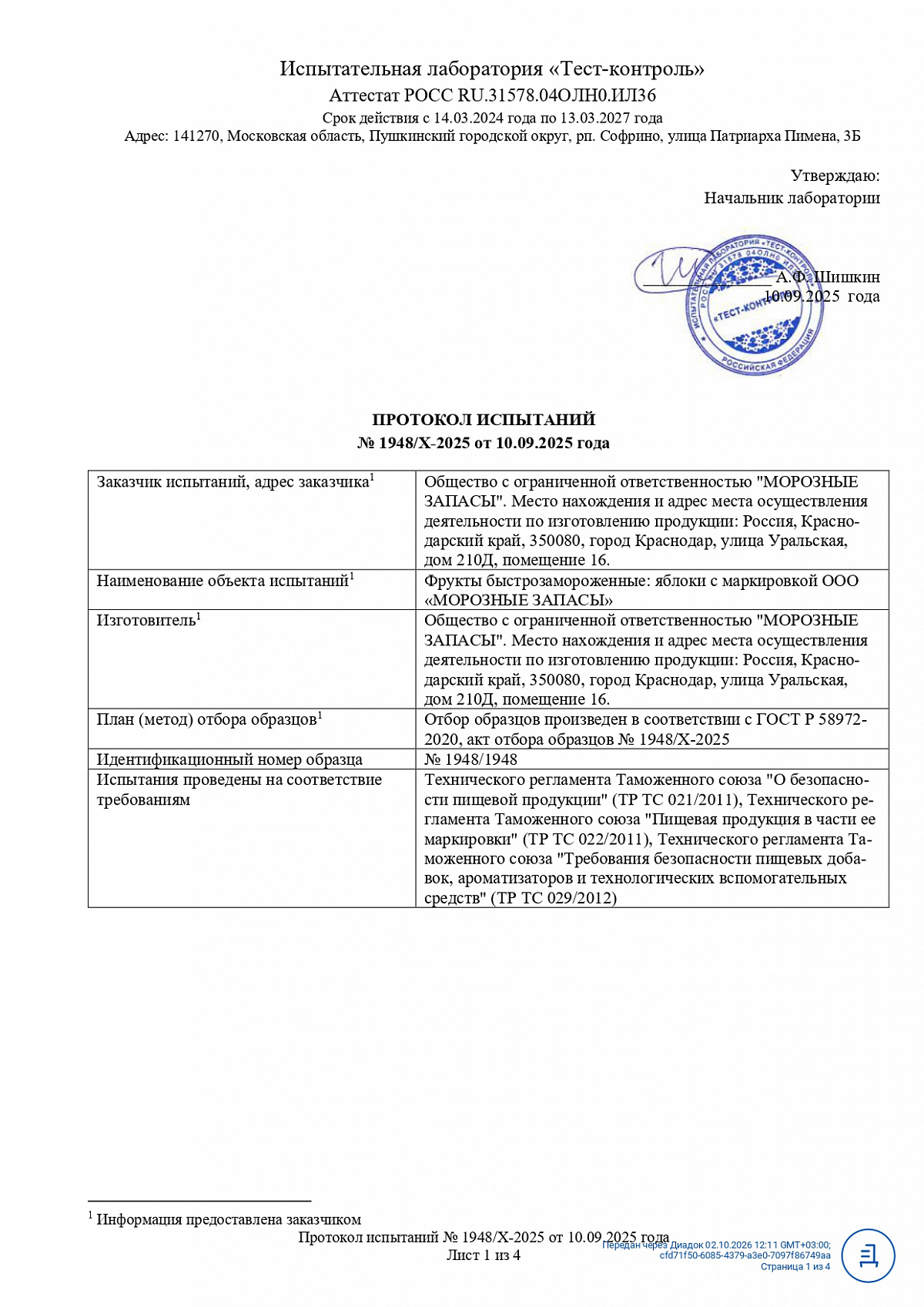 Декларация о соответствии, лист 2 из 5
