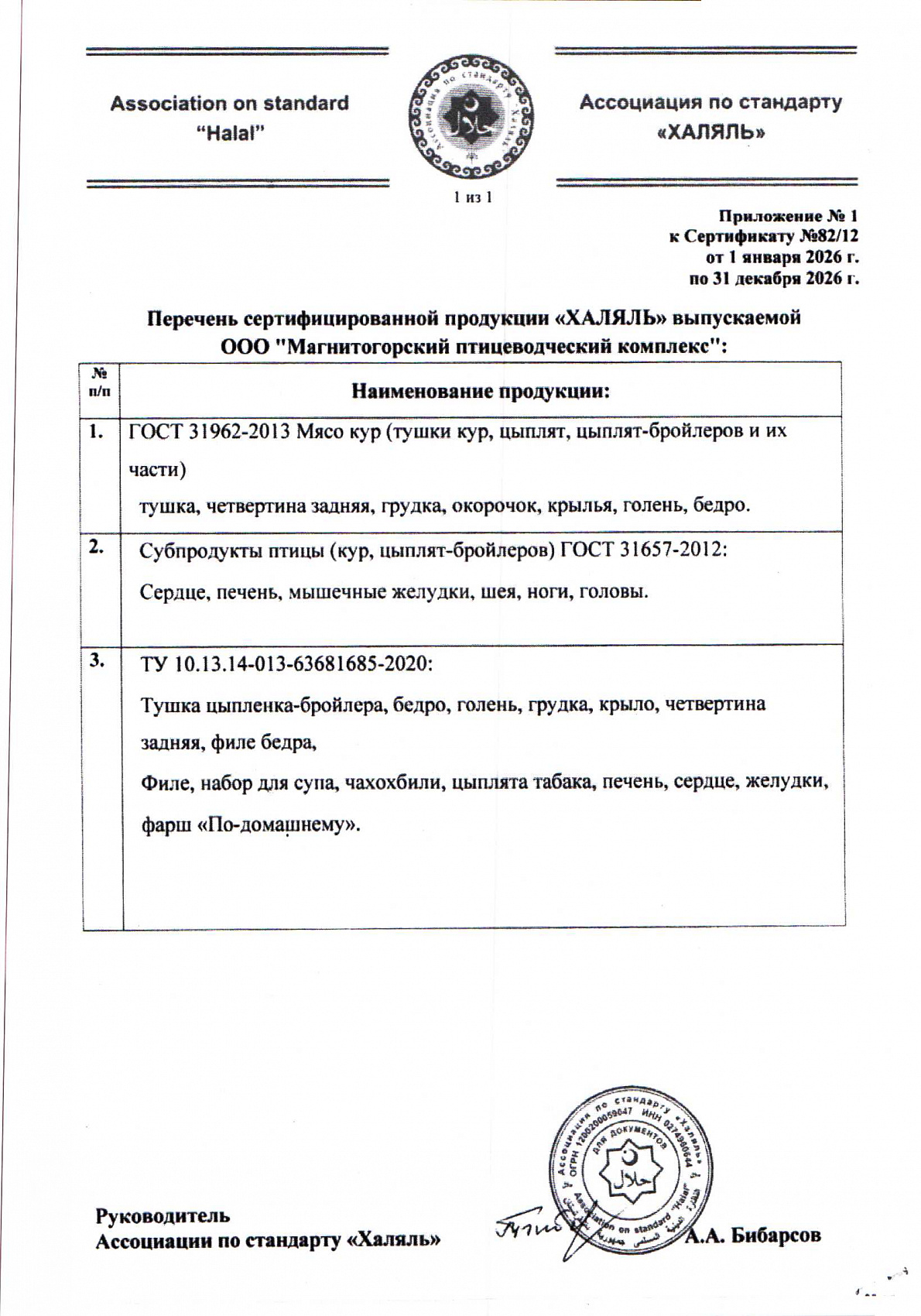 Сертификат соответствия, лист 3 из 3
