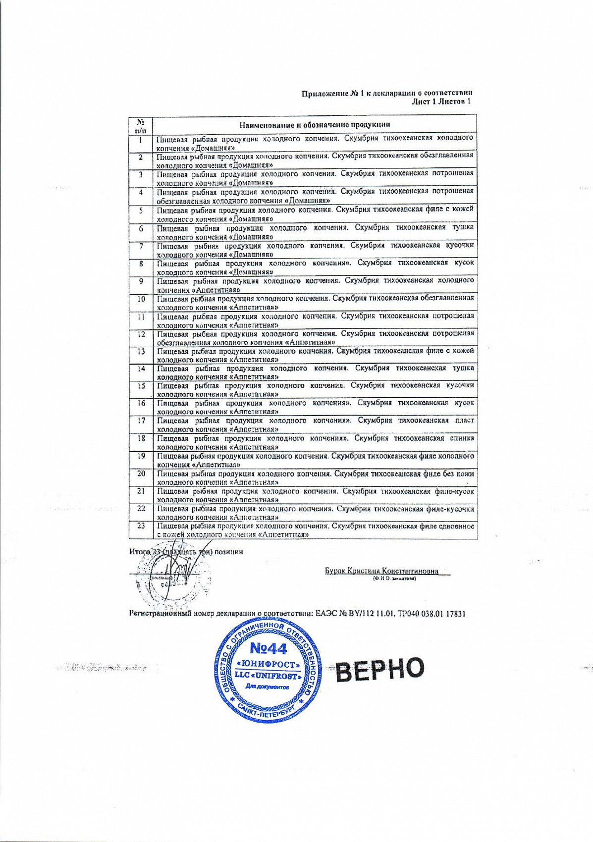 Декларация о соответствии, лист 3 из 3