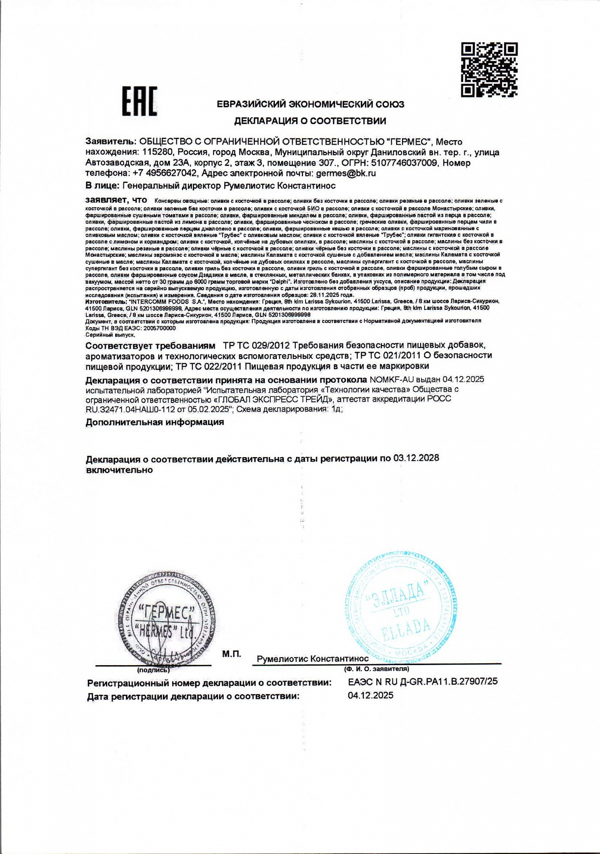 Декларация о соответствии, лист 1 из 1