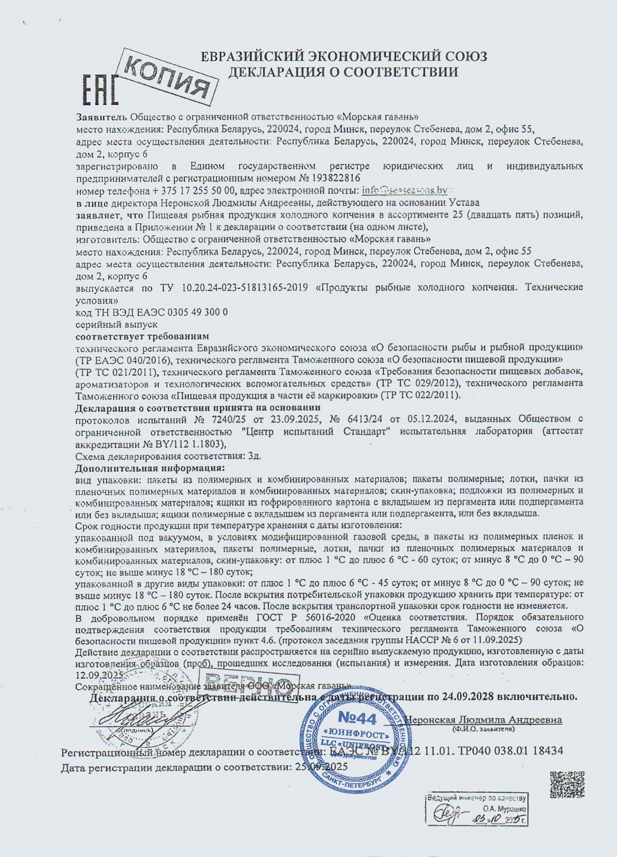 Декларация о соответствии, лист 1 из 2