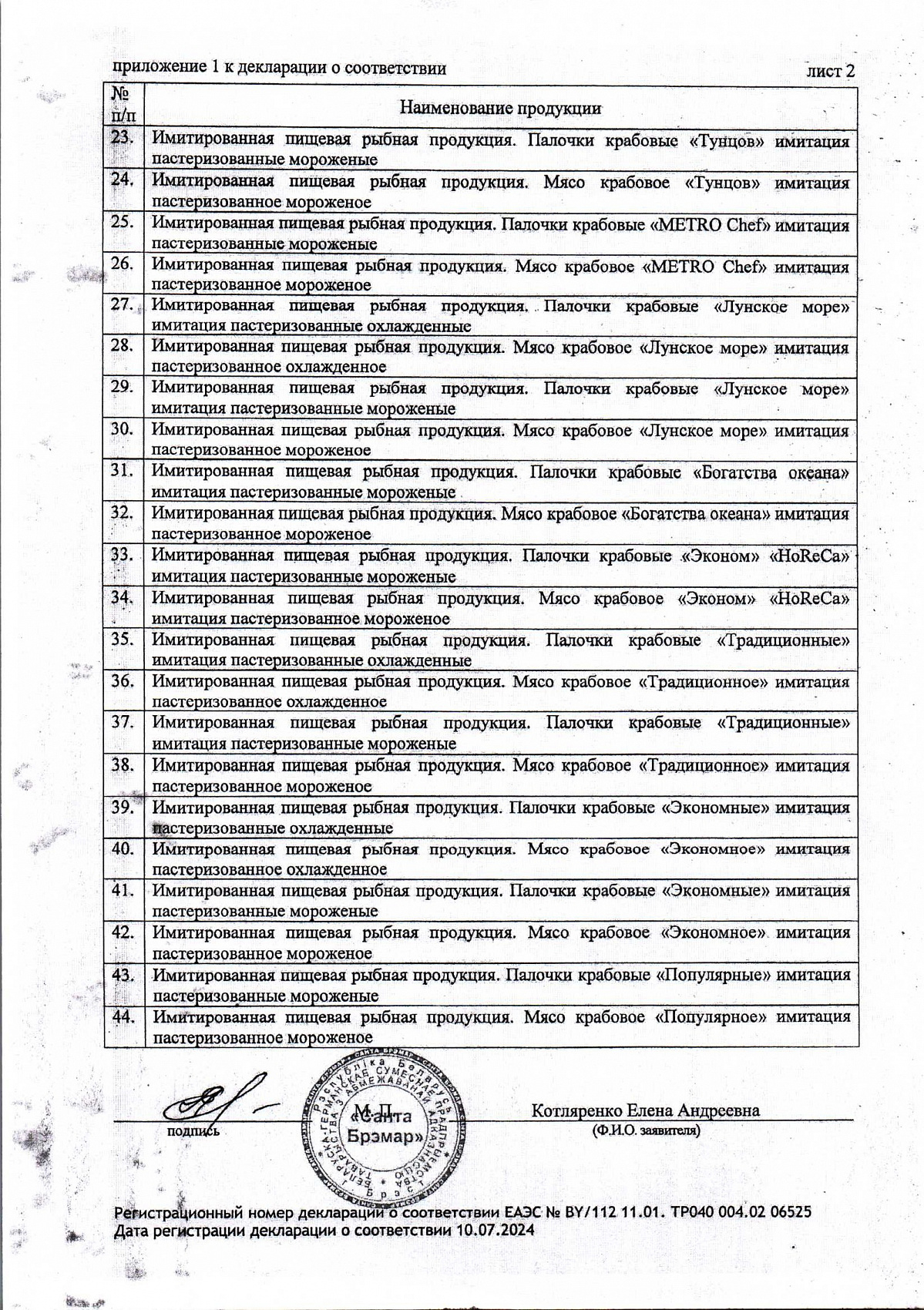 Декларация о соответствии, лист 3 из 6