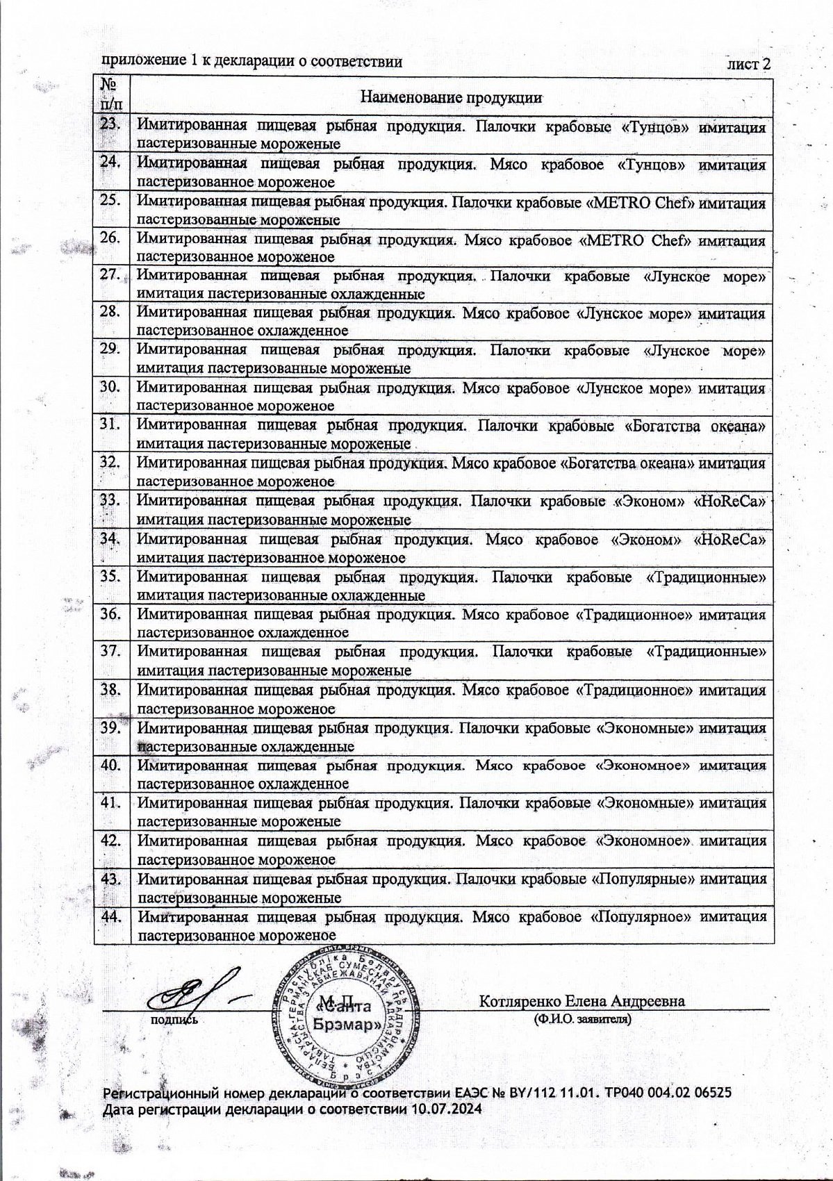 Декларация о соответствии, лист 3 из 6