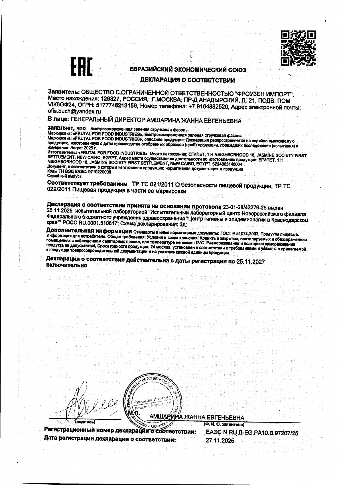 Декларация о соответствии, лист 1 из 1
