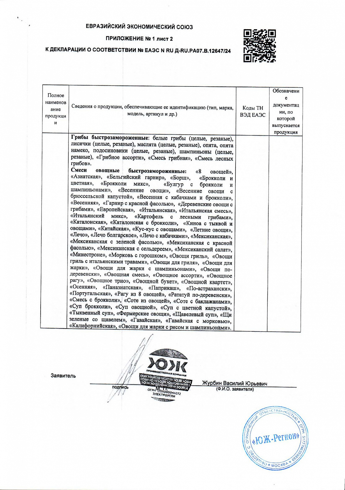 Декларация о соответствии, лист 3 из 3